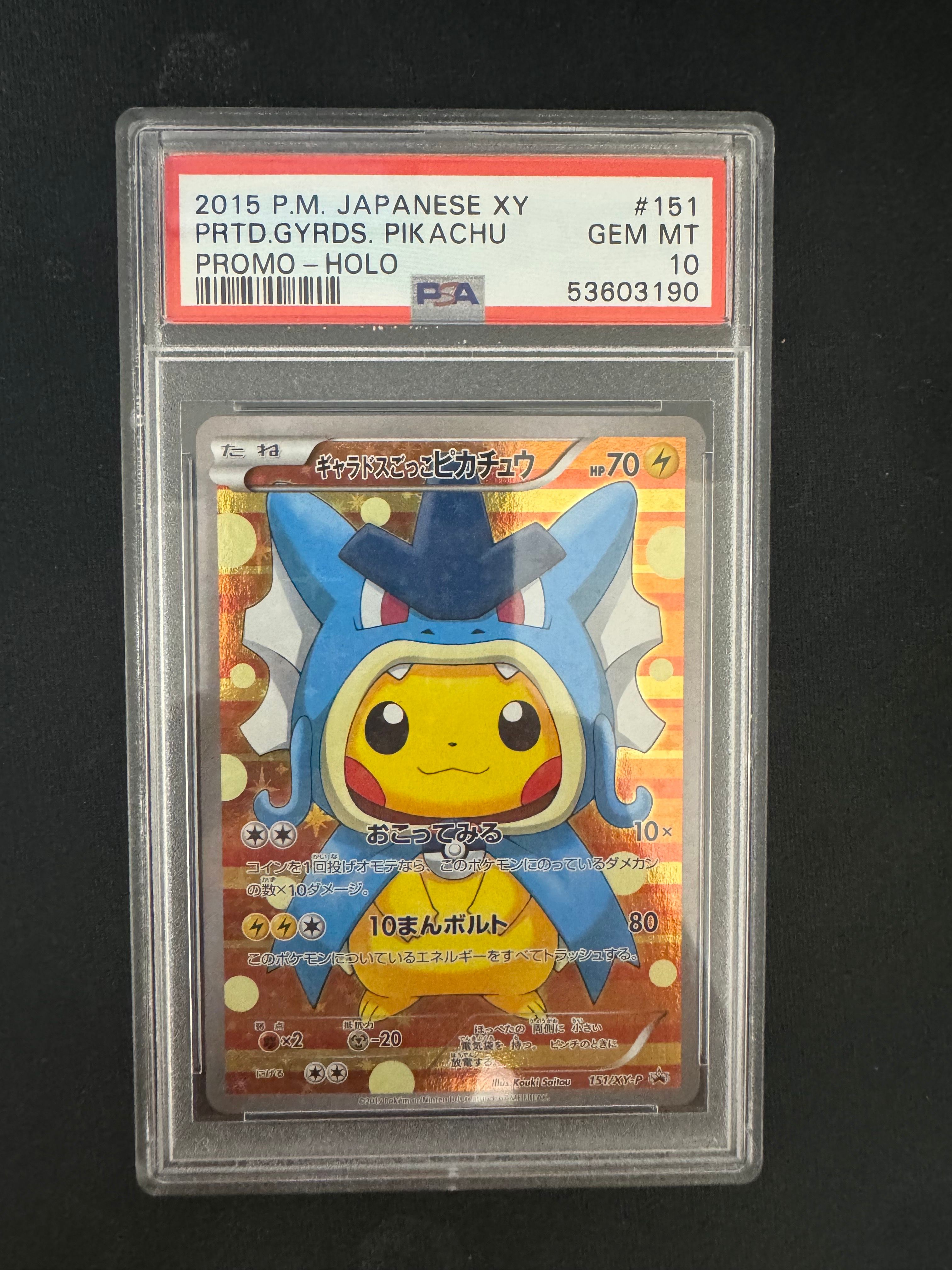 ギャラドスごっこピカチュウ: プロモ[XY-P 151/XY-P](プロモーションカード「XY-P」)