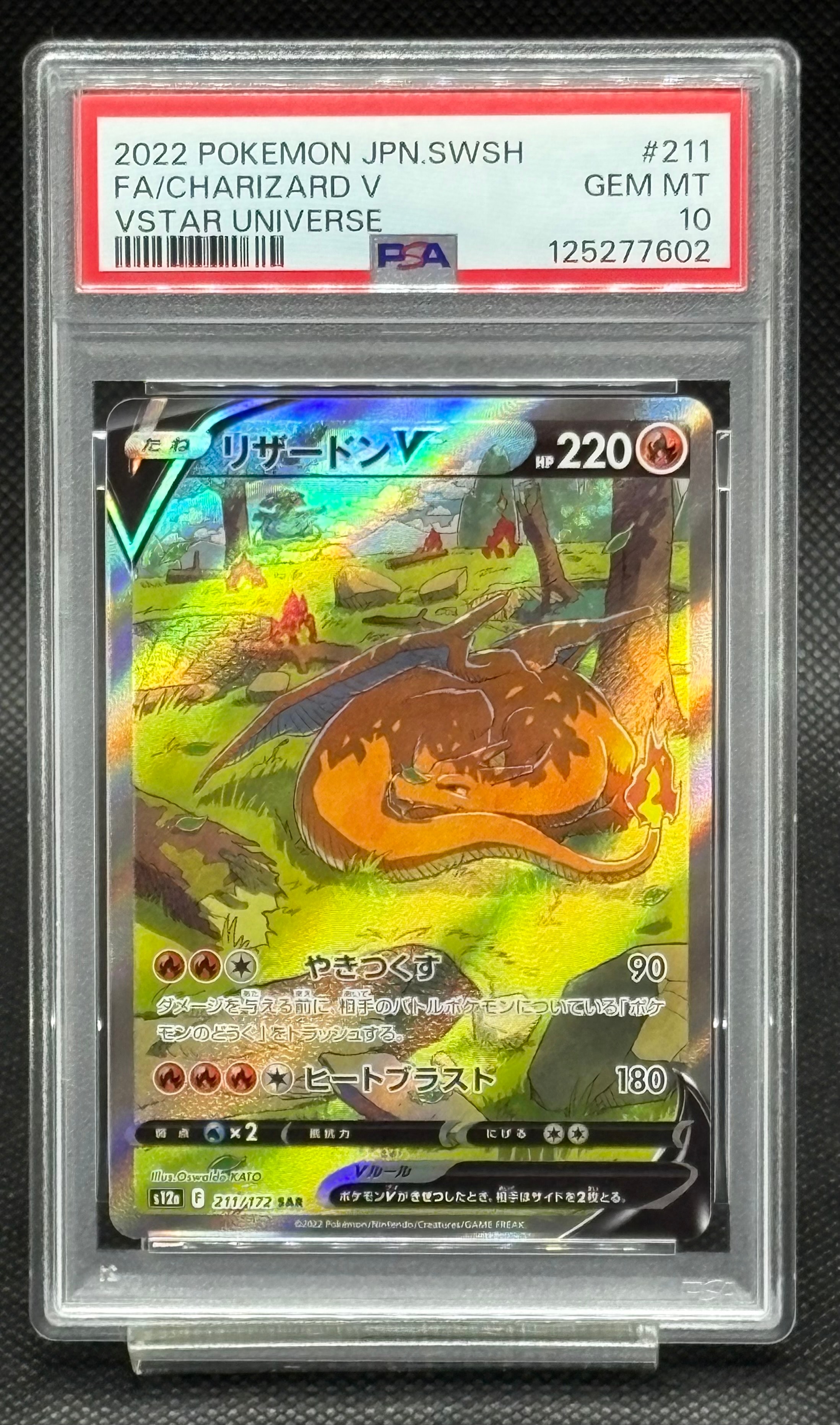 リザードンV SAR[s12a 211/172](ハイクラスパック「VSTARユニバース」)