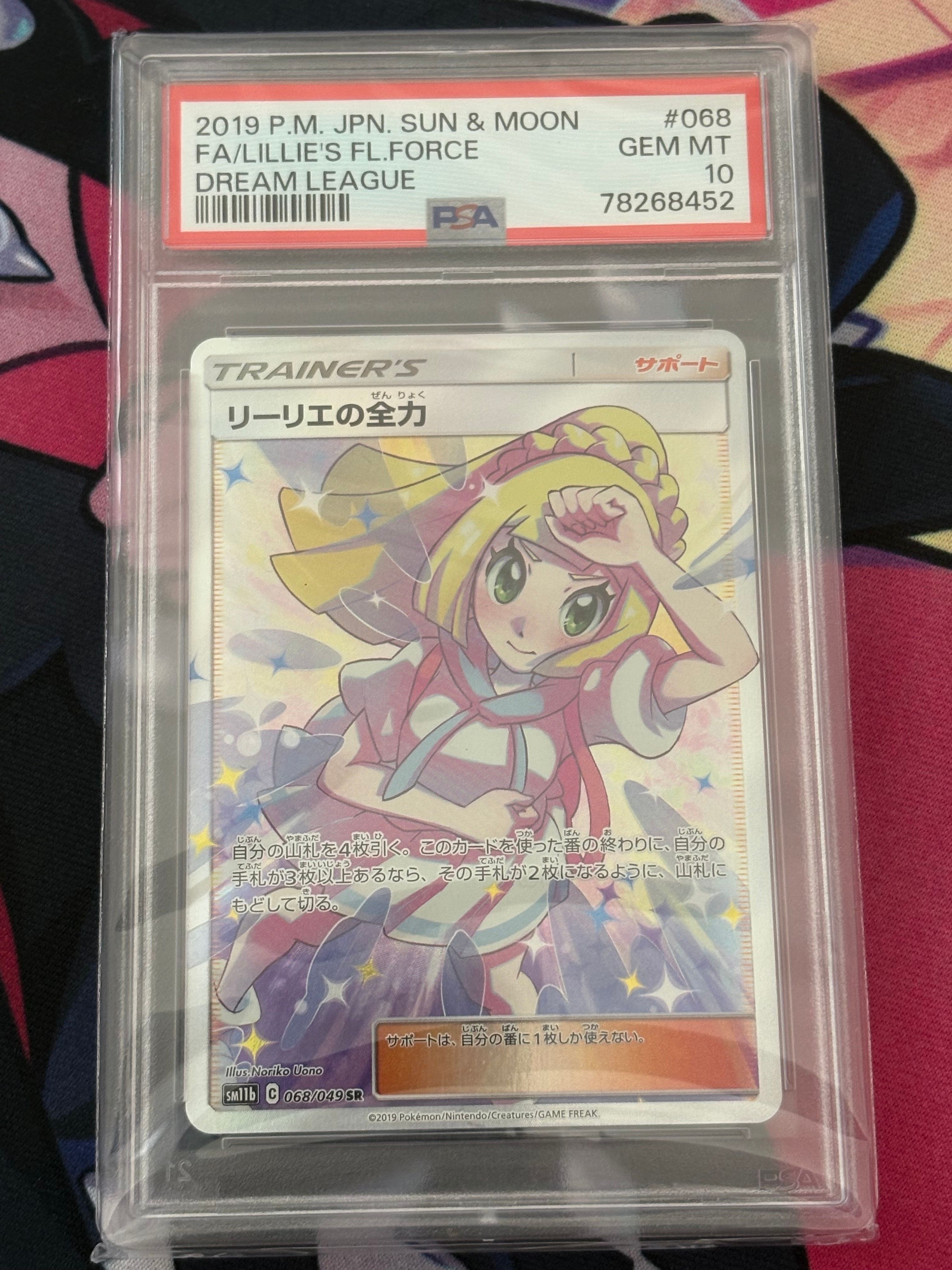 リーリエの全力 SR[SM11b 068/049](強化拡張パック「ドリームリーグ」)