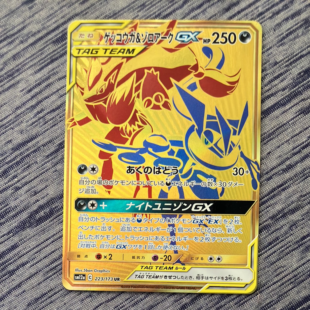 ゲッコウガ&ゾロアークGX UR[SM12a 223/173](ハイクラスパック「TAG