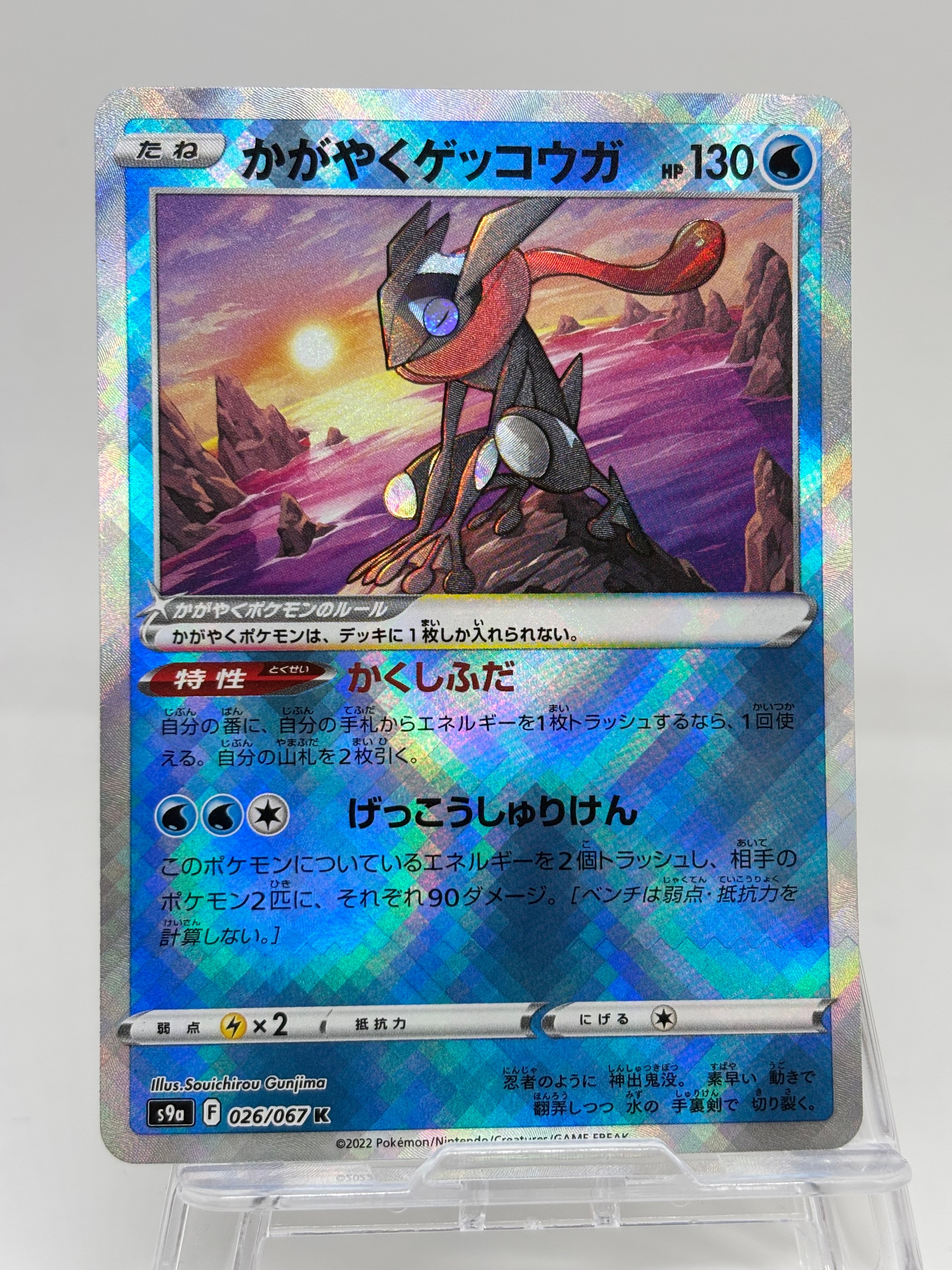 PSA10】かがやくゲッコウガ [SVF 004/038](デッキビルドBOX 黒炎の支配