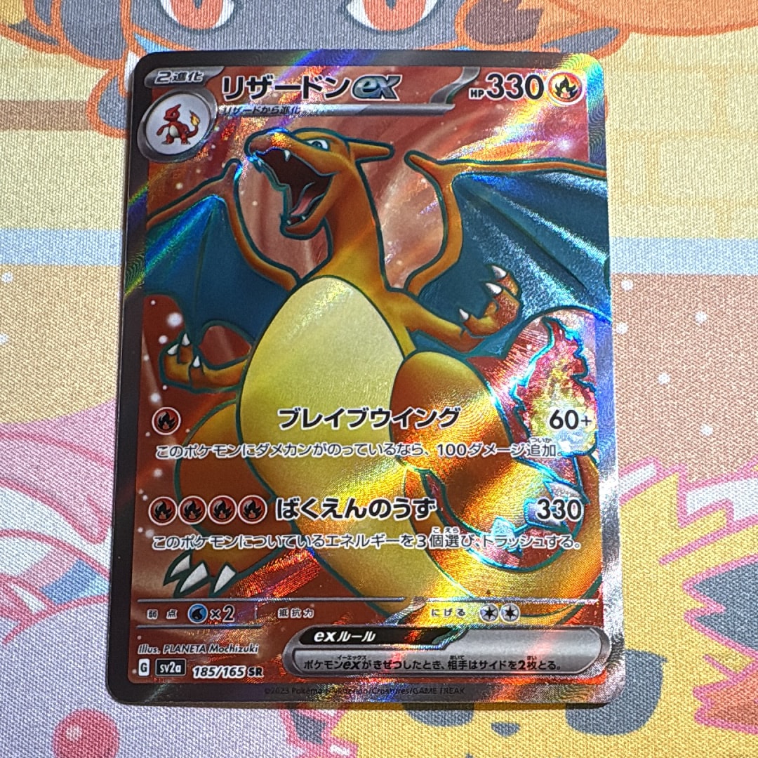 リザードンex SR[SV2a 185/165](強化拡張パック「ポケモンカード151」)