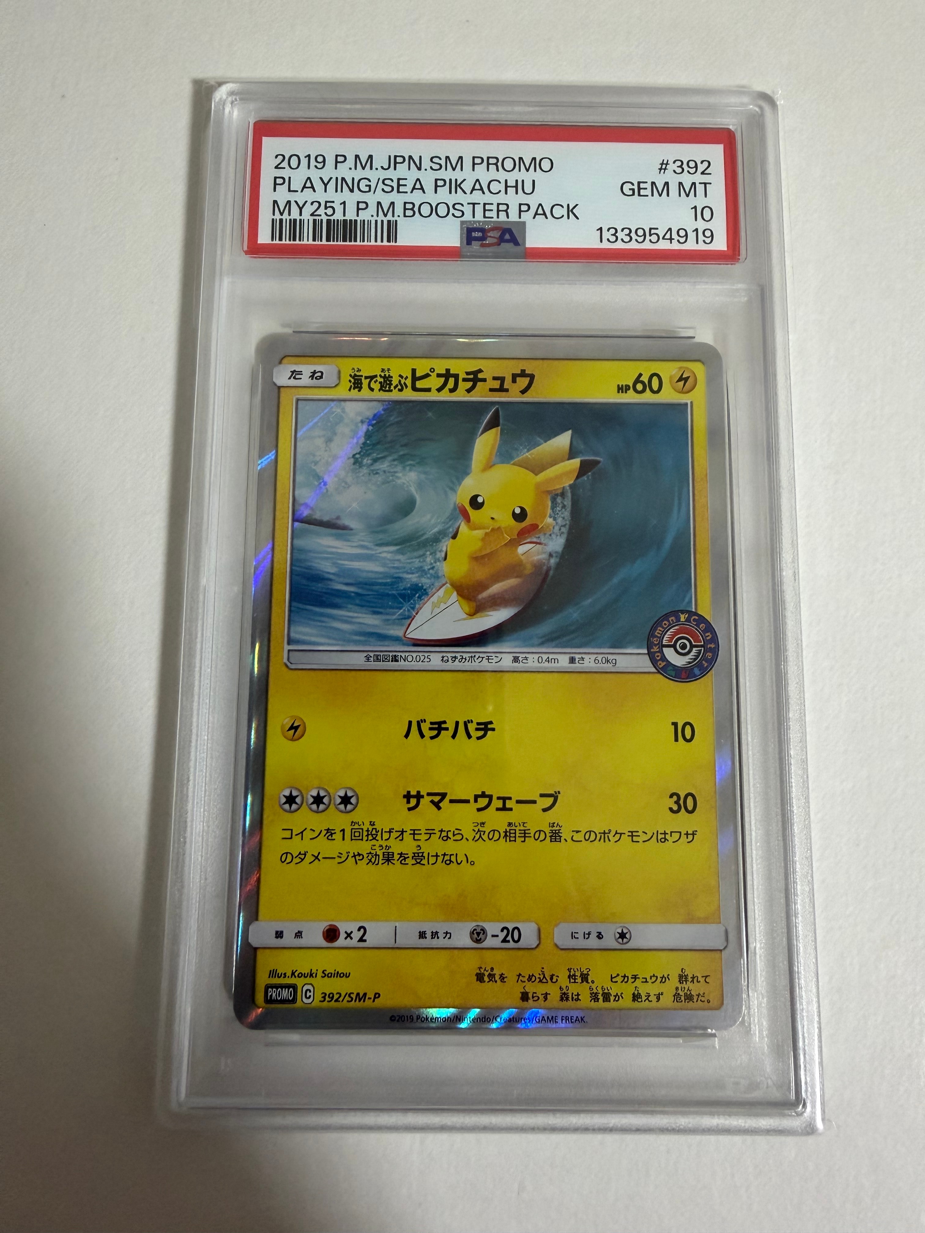 海で遊ぶピカチュウ: プロモ [SM-P 392](プロモーションカード「SM-P