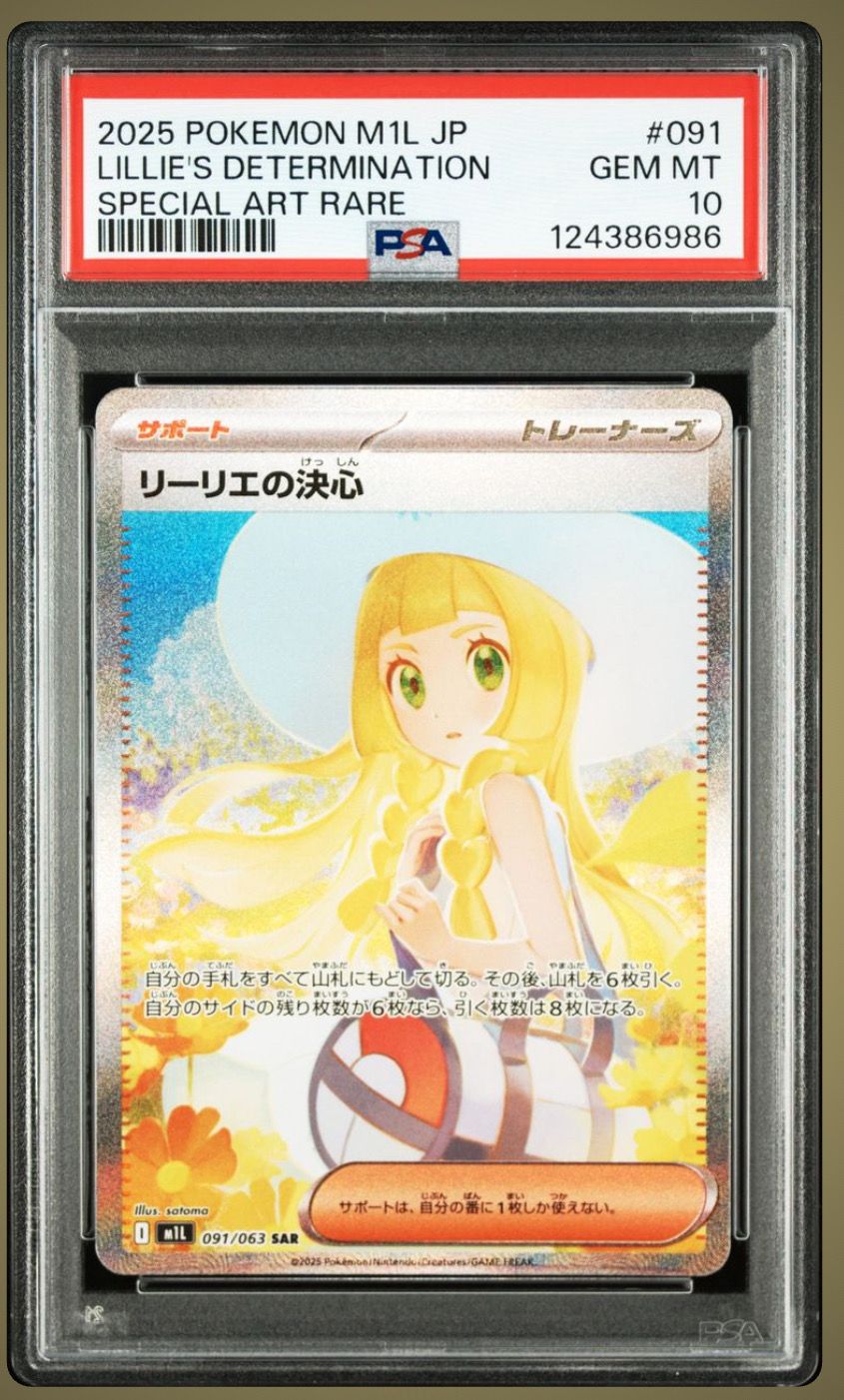 リーリエの決心 SAR [M1L 091/063](拡張パック「メガブレイブ」)