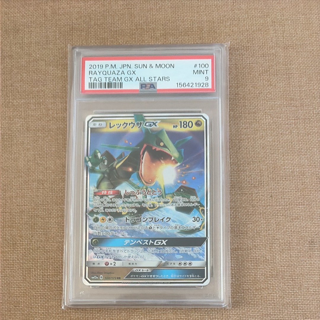 レックウザGX RR [SM12a 100/173](ハイクラスパック「TAG TEAM GX