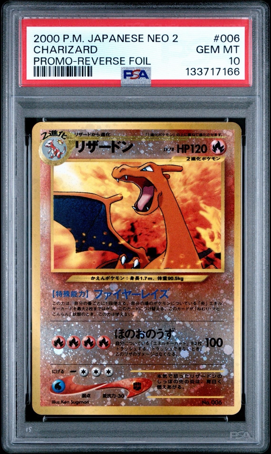 リザードンプレミアムファイル2: 旧裏[neoP2 No.006](プレミアムファイル2)