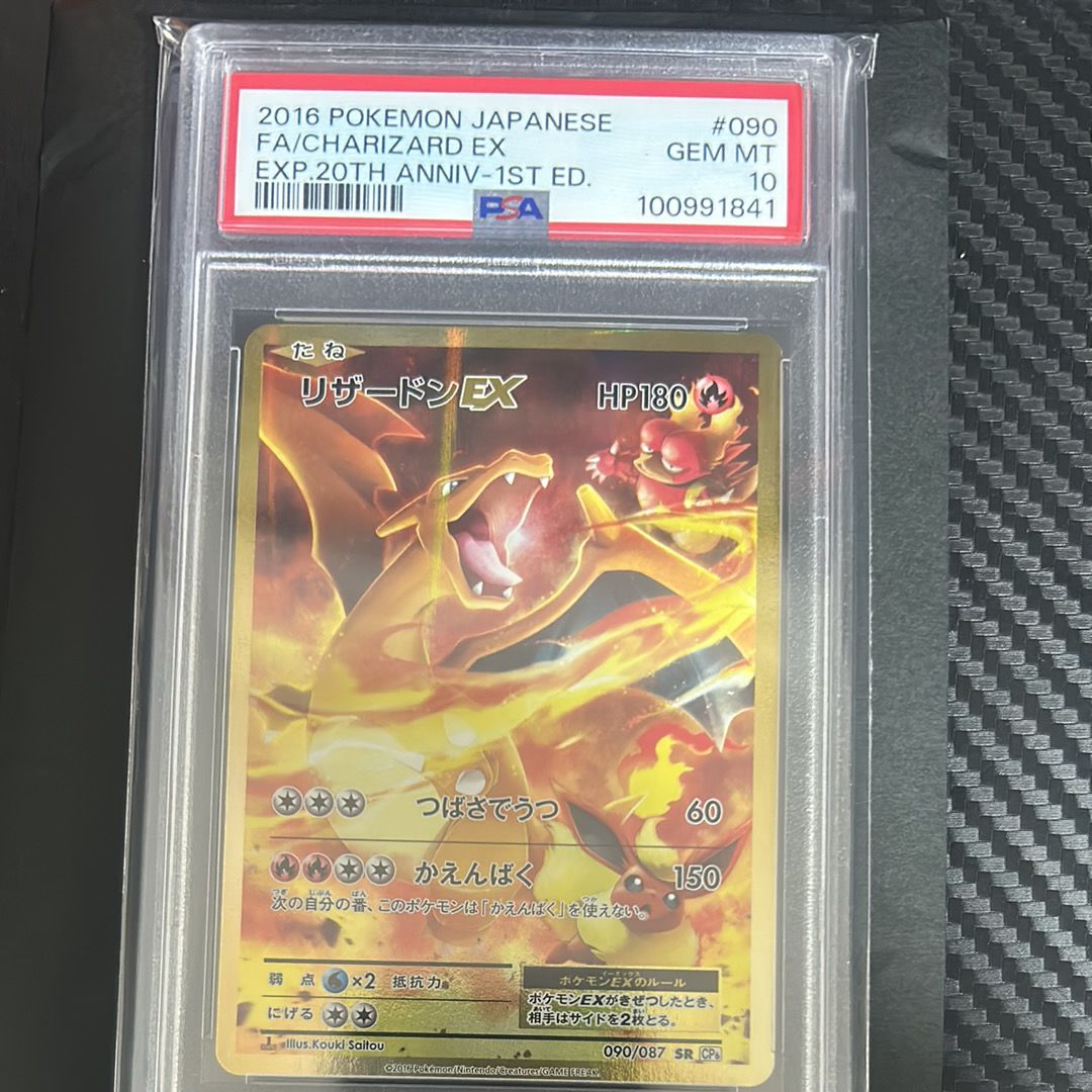 リザードンEX SR :1ED [CP6 090/087](コンセプトパック「ポケットモンスターカードゲーム 拡張パック 20th Anniversary」)