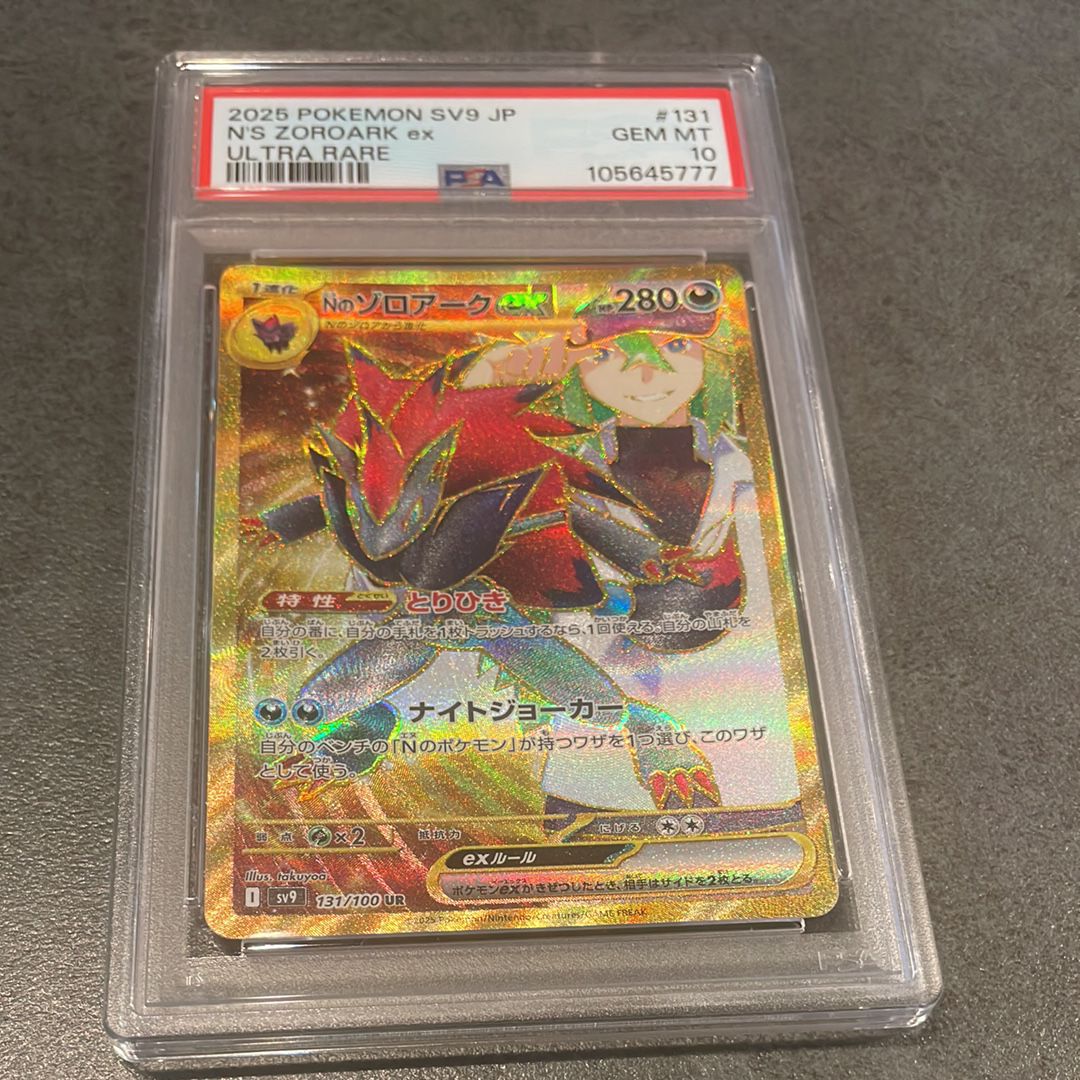 Nのゾロアークex UR [SV9 131/100](拡張パック「バトルパートナーズ」)