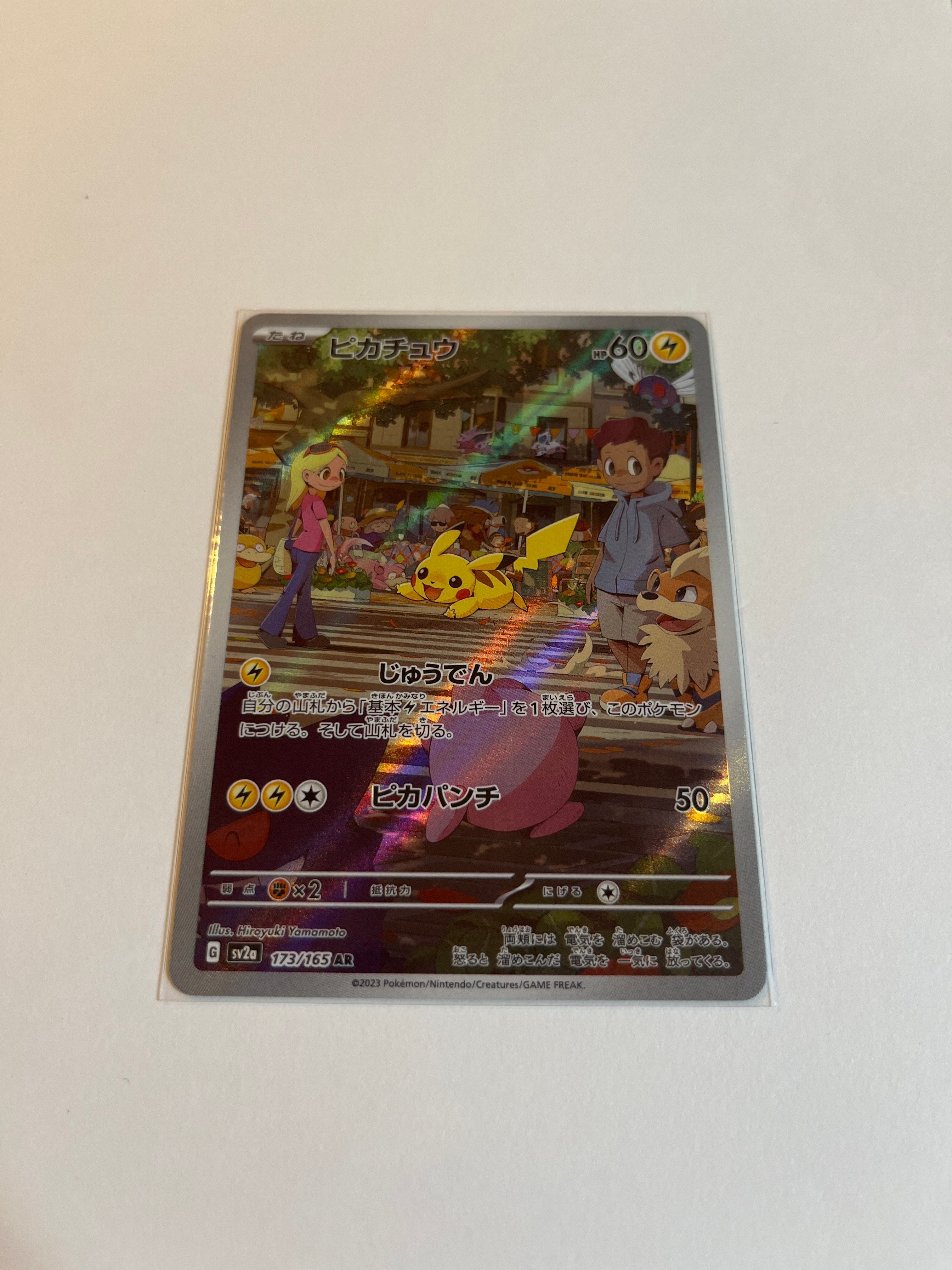 ピカチュウ AR[SV2a 173/165](強化拡張パック「ポケモンカード151」)
