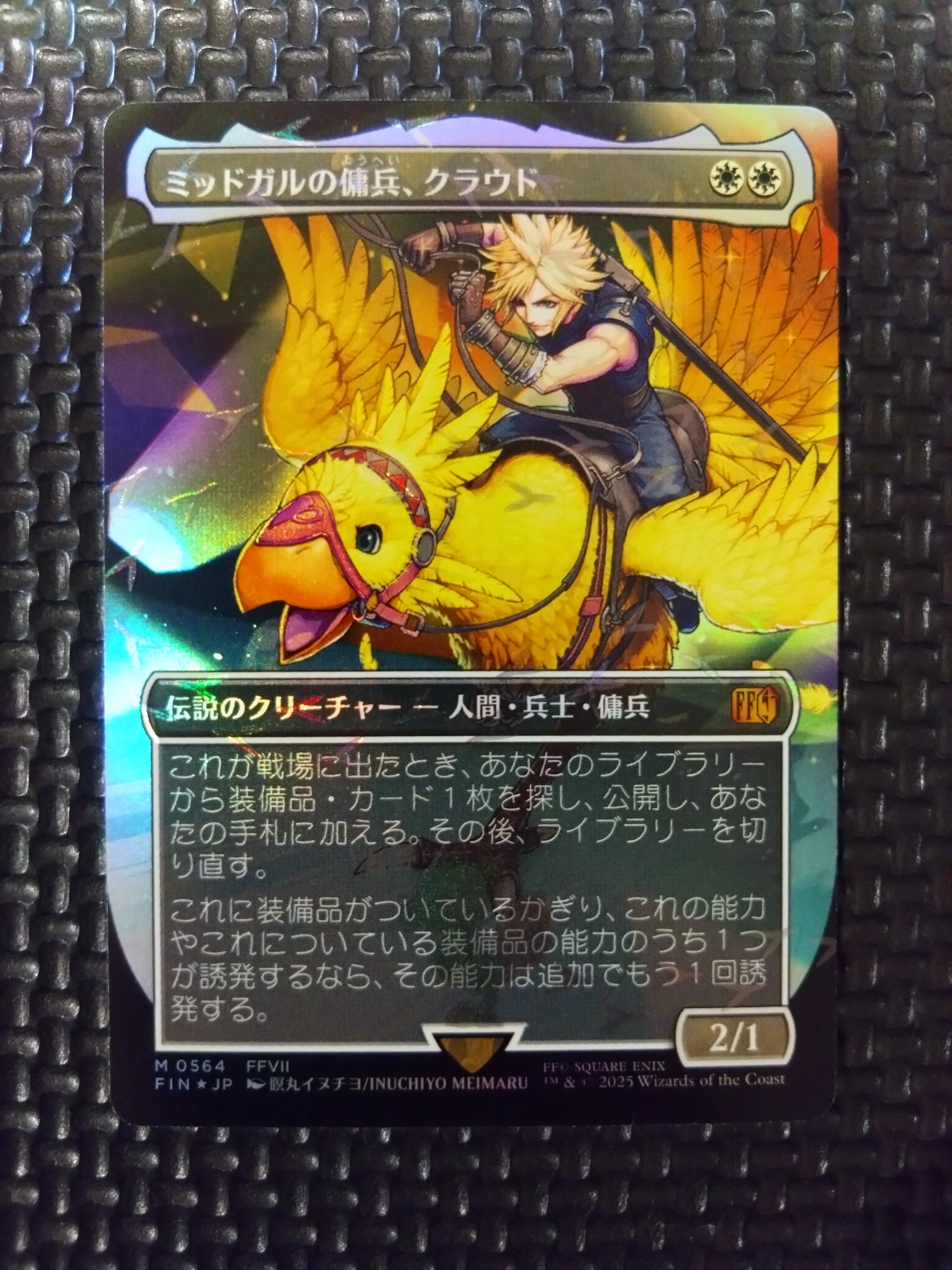 ミッドガルの傭兵、クラウド M :フォイル :ボーダーレス版 [FIN 0564]【日本語版】(ファイナルファンタジー チョコボ バンドル)