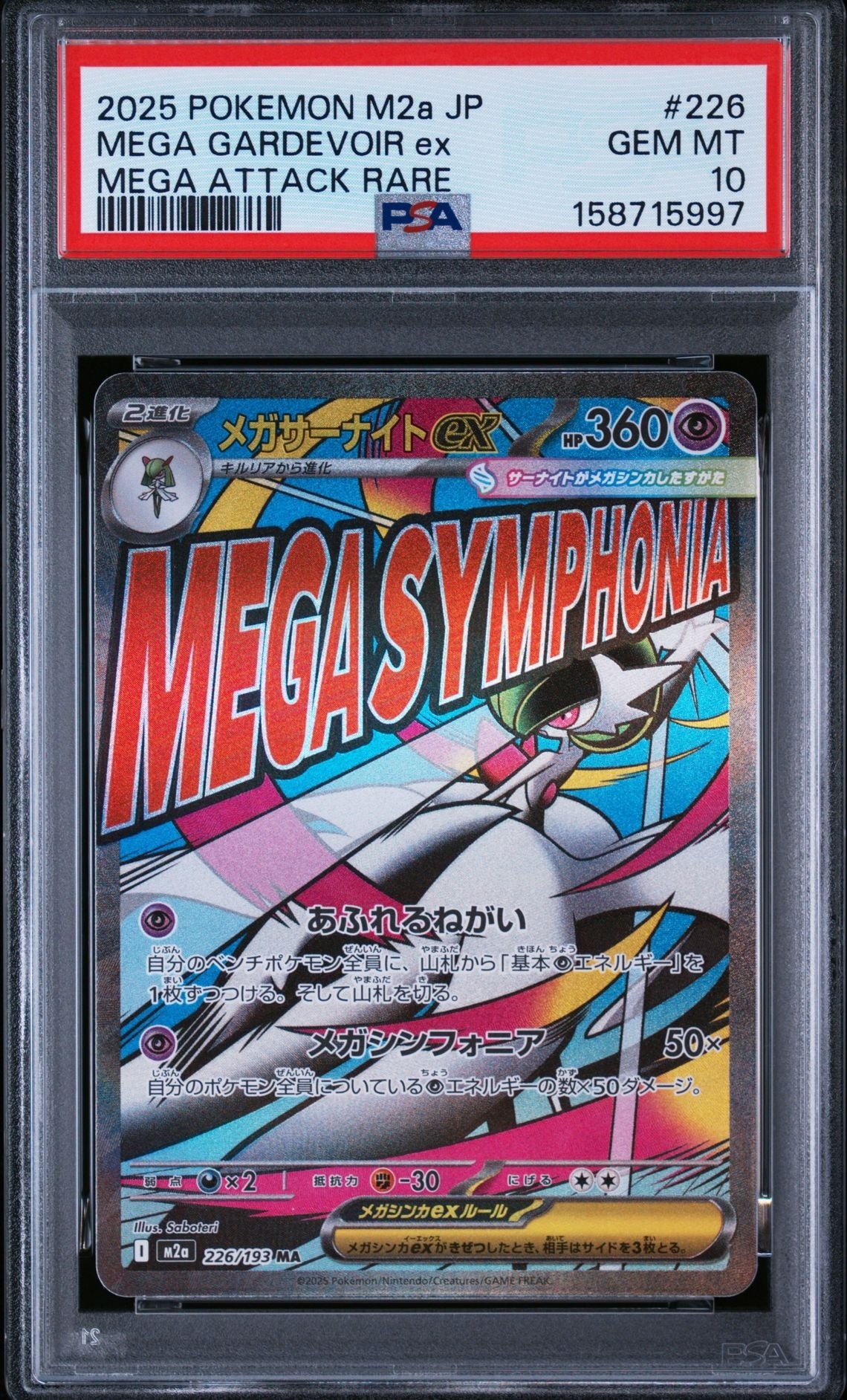 PSA10】メガサーナイトex MA [M2a 226/193](ハイクラスパック「MEGA