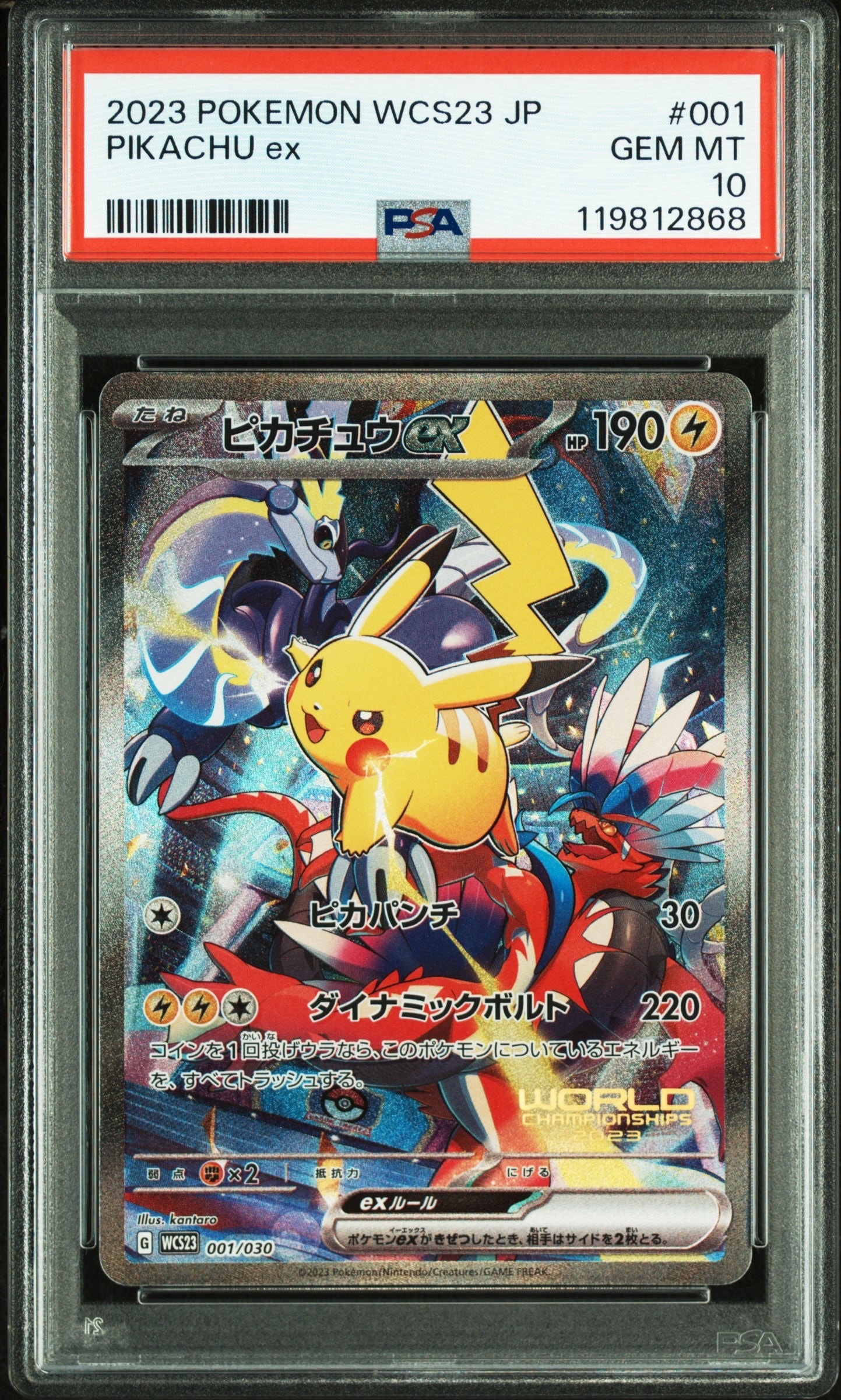 ピカチュウex [WCS23 001/030](ポケモンワールドチャンピオンシップス2023横浜 記念デッキ「ピカチュウ」)