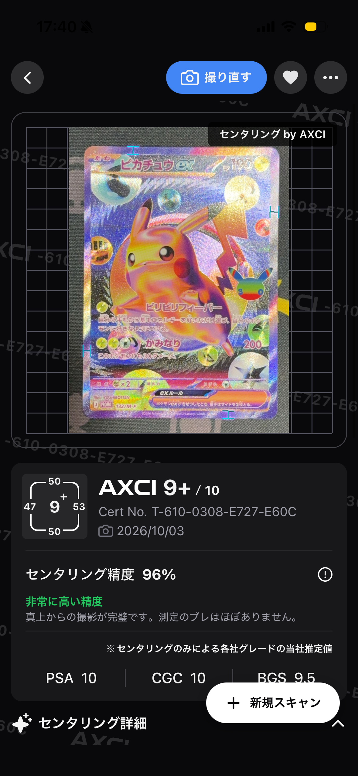 A（きれいな状態）】ピカチュウex プロモ :開封済 [132/M-P](特別