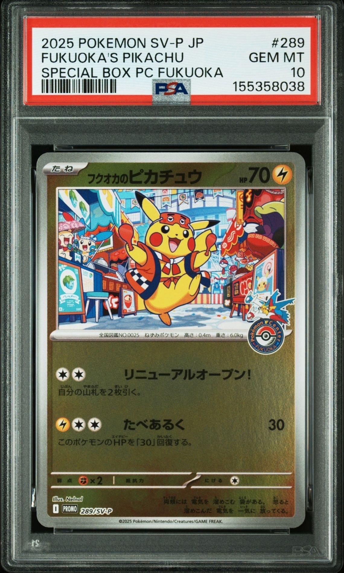 フクオカのピカチュウ P [SV-P 289](スペシャルBOX「ポケモンセンターフクオカ」)