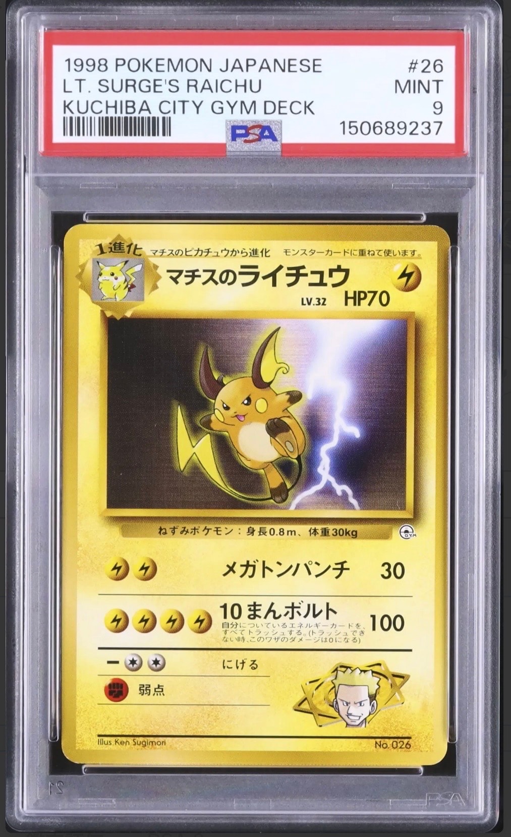 マチスのライチュウLV.32 : 旧裏 [PMCG-GYM2 No.026](ポケモンジム第2弾「クチバシティジム マチス」)
