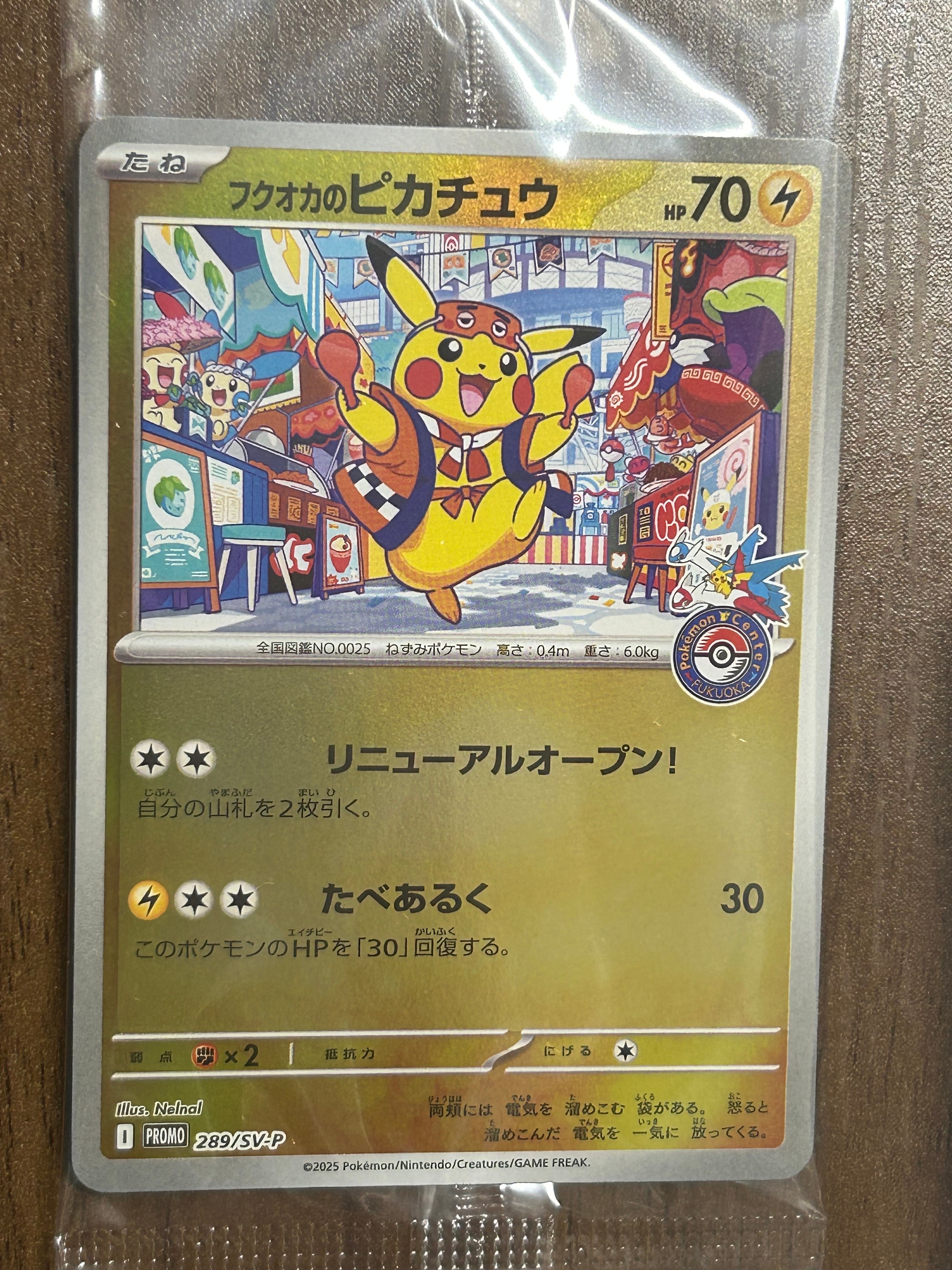 フクオカのピカチュウ P [SV-P 289](スペシャルBOX「ポケモンセンターフクオカ」)