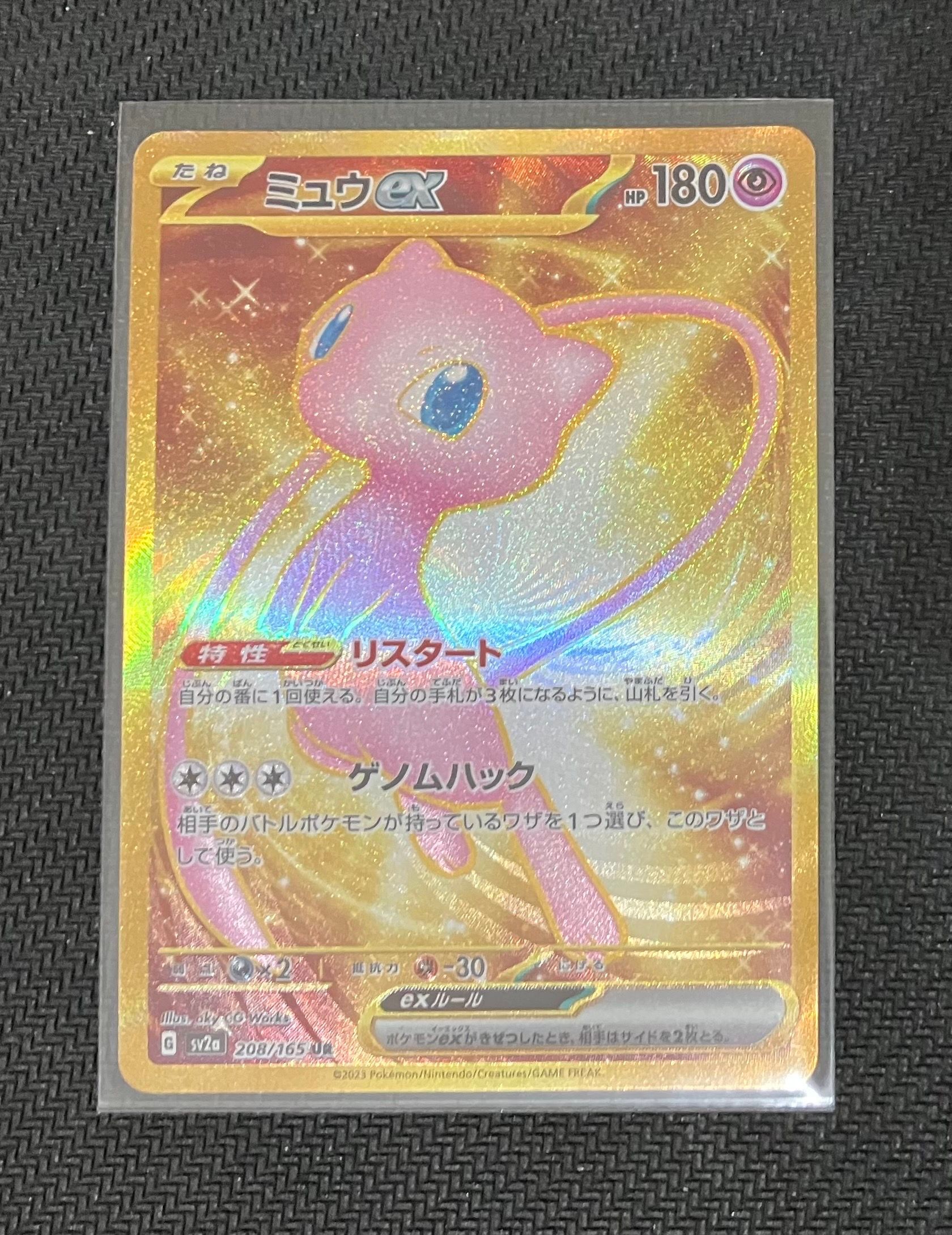ミュウex UR[SV2a 208/165](強化拡張パック「ポケモンカード151」)