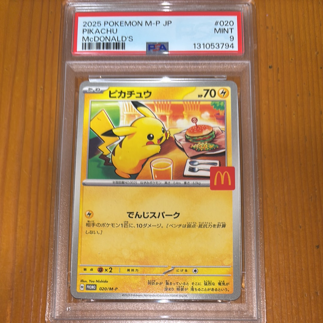 PSA9】ピカチュウ P [M-P 020](プロモカードパック「マクドナルド