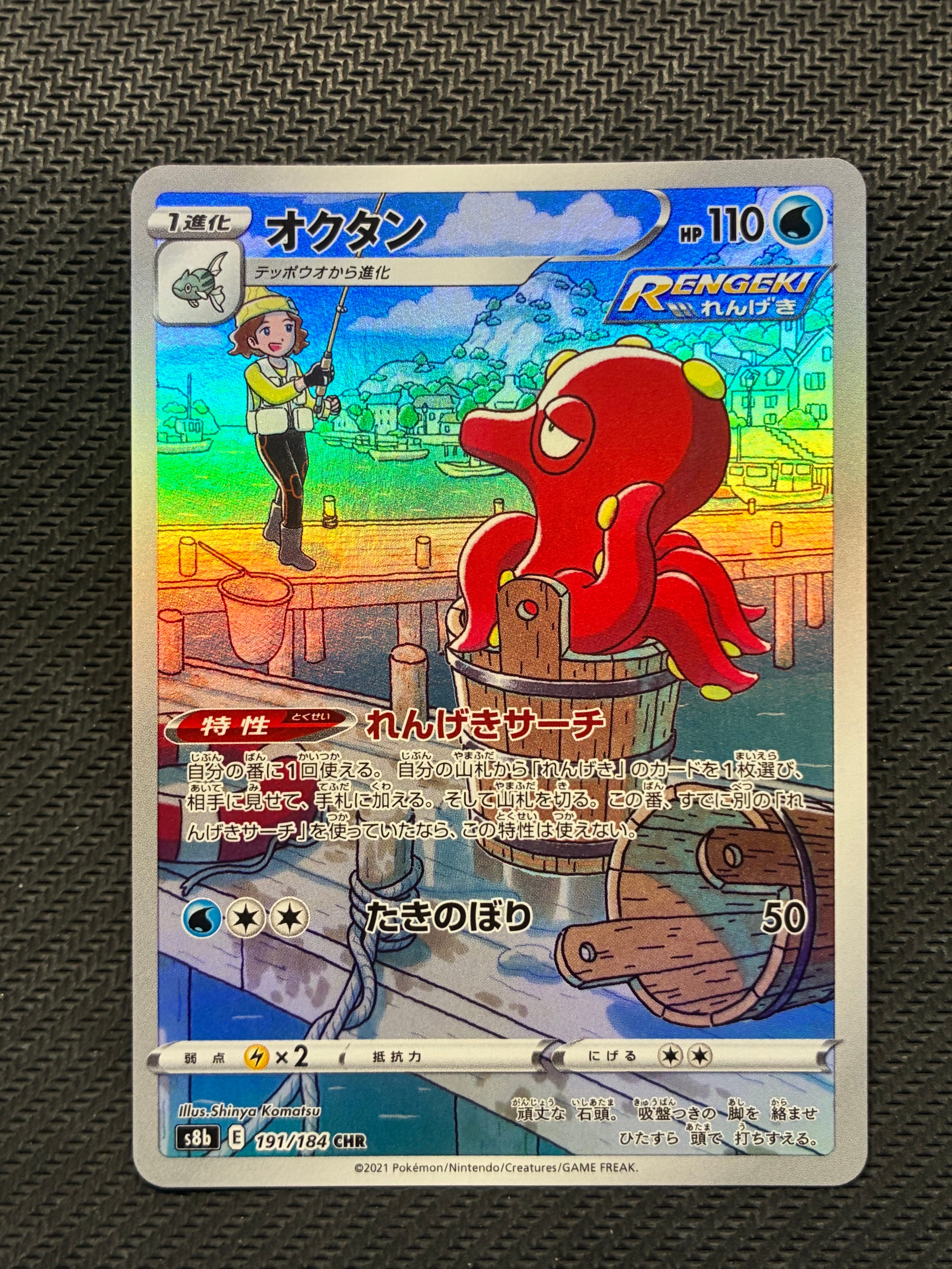 PSA10】オクタン CHR[s8b 191/184](ハイクラスパック「VMAX