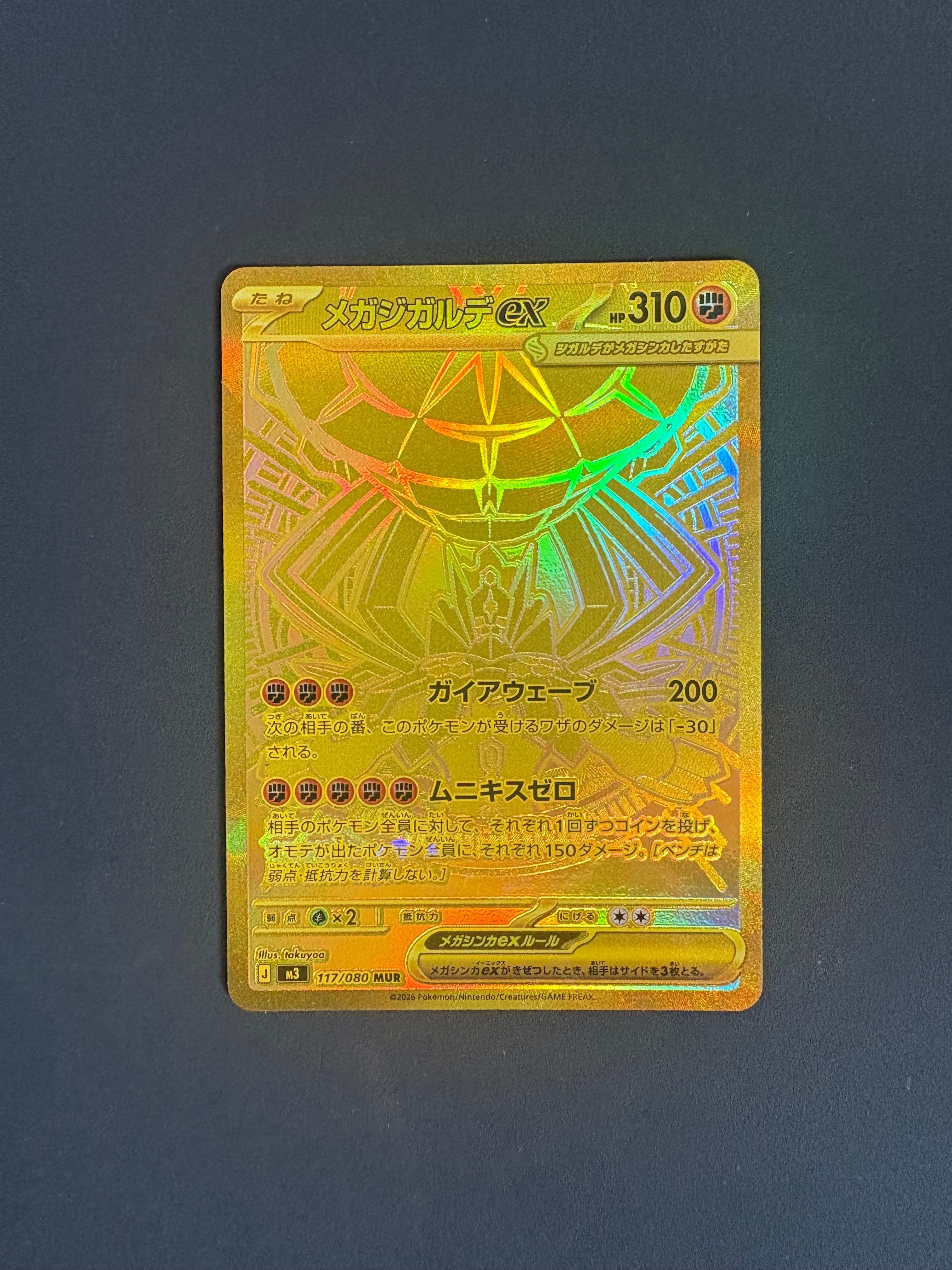 メガジガルデex MUR [M3 117/080](拡張パック「ムニキスゼロ」)の新品