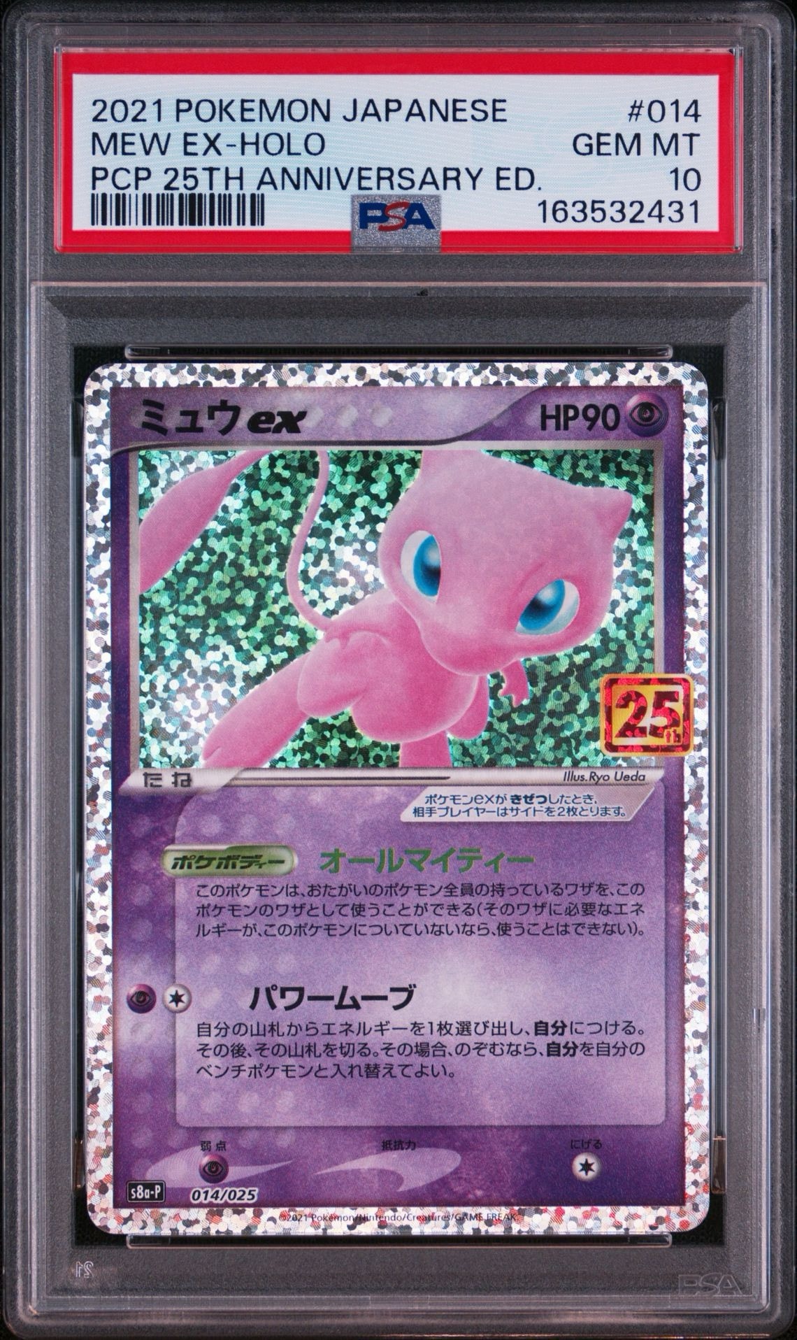 ミュウex: プロモ[S8a-P 014/025](プロモカードパック 25th ANNIVERSARY edition)