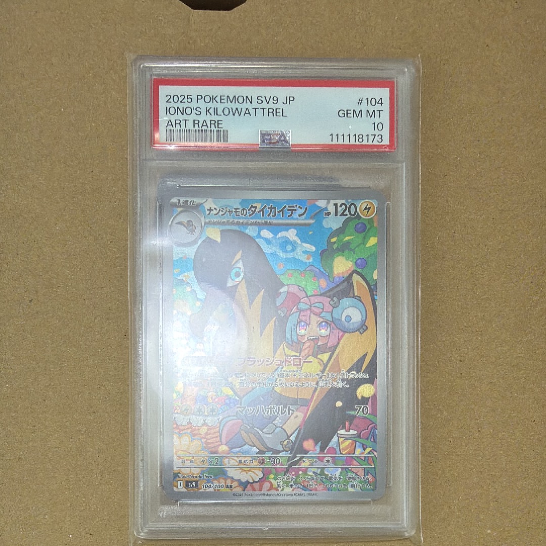 ナンジャモのタイカイデン AR [SV9 104/100](拡張パック「バトルパートナーズ」)