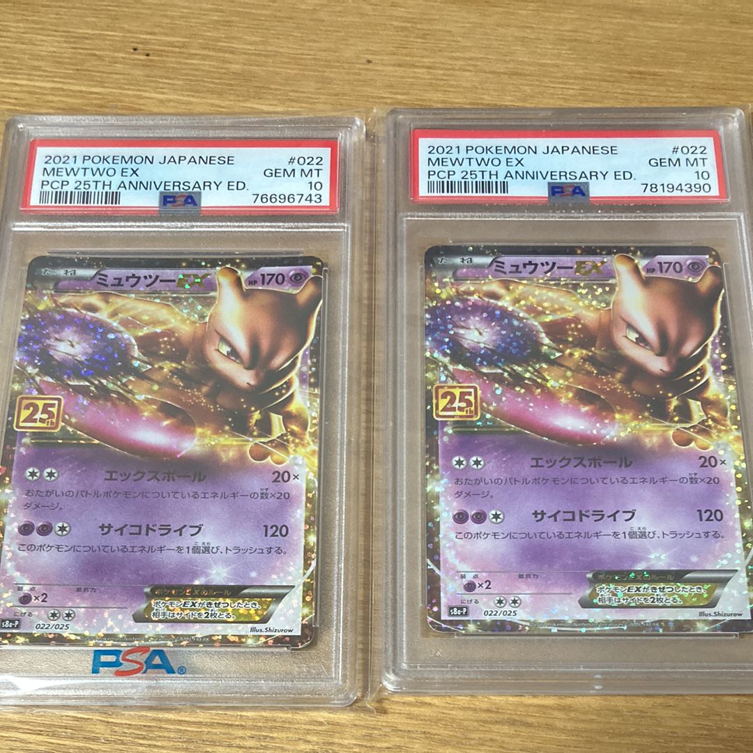 ミュウツーEX: プロモ[S8a-P 022/025](プロモカードパック 25th ANNIVERSARY edition)