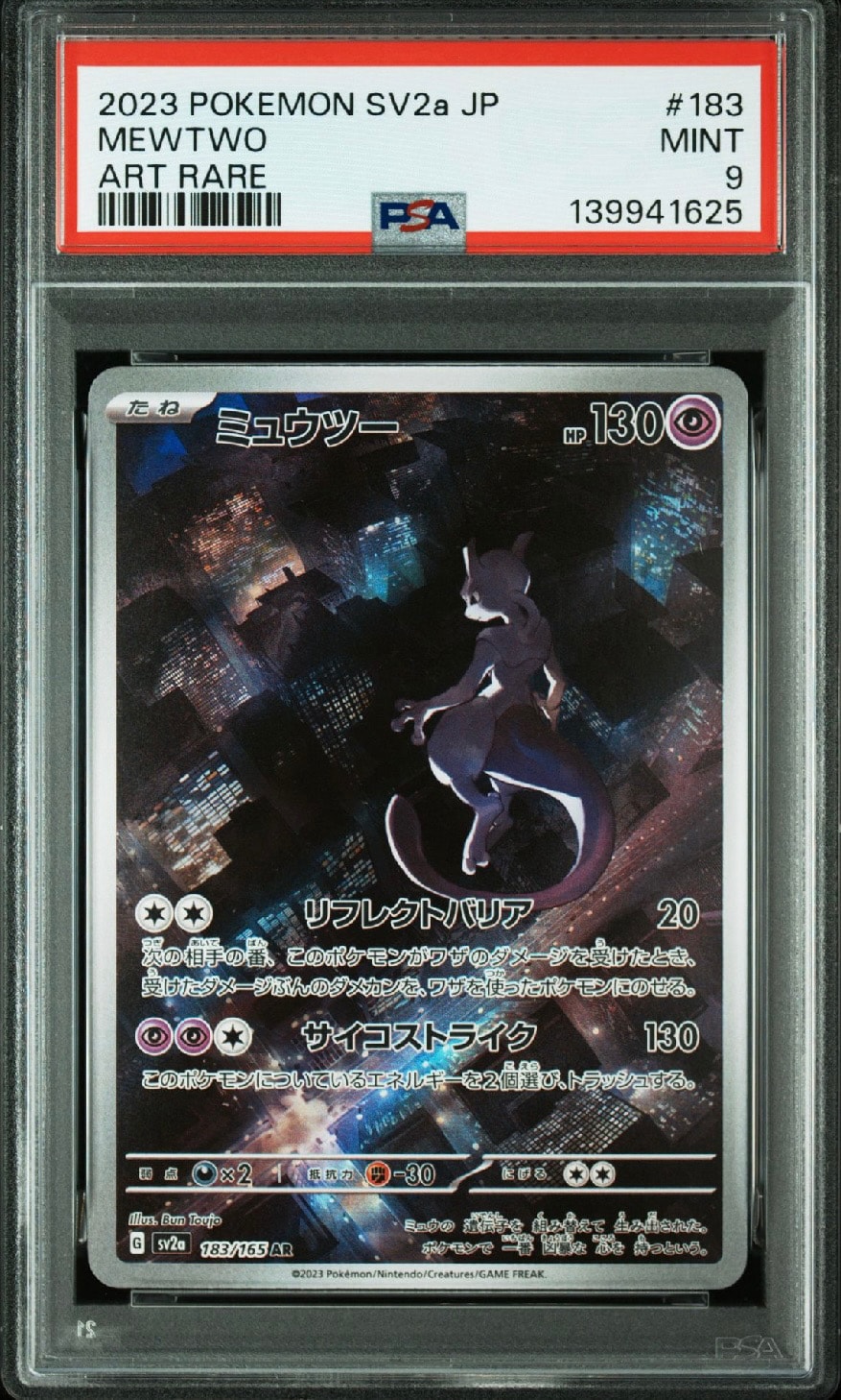 ミュウツー AR[SV2a 183/165](強化拡張パック「ポケモンカード151」)