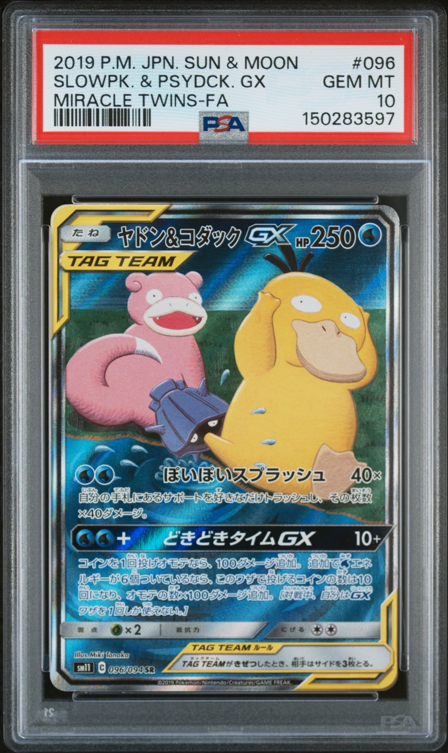 ヤドン&コダックGX SR: SA[SM11 096/094](拡張パック「ミラクルツイン