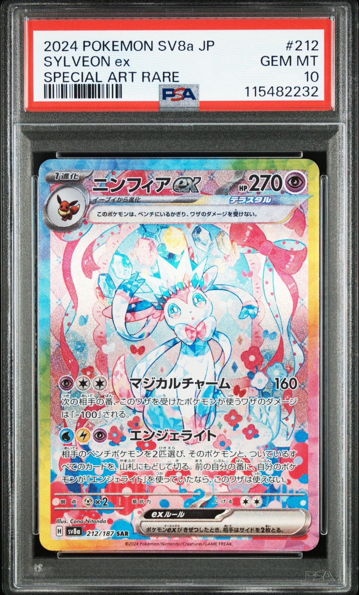 ニンフィアex SAR [SV8a 212/187](ハイクラスパック「テラスタルフェスex」)