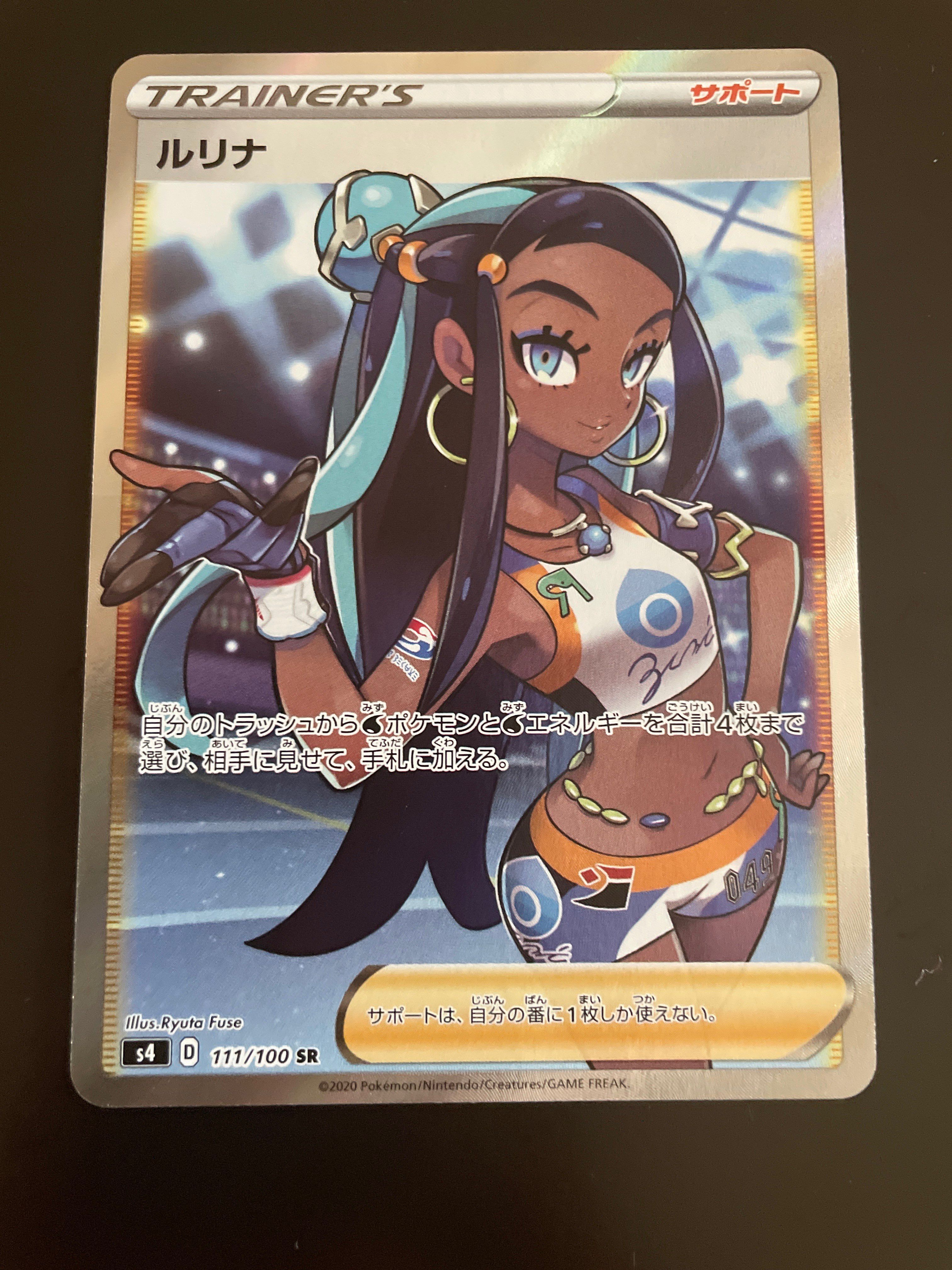 ルリナ SR[S4 111/100](拡張パック「仰天のボルテッカー」)