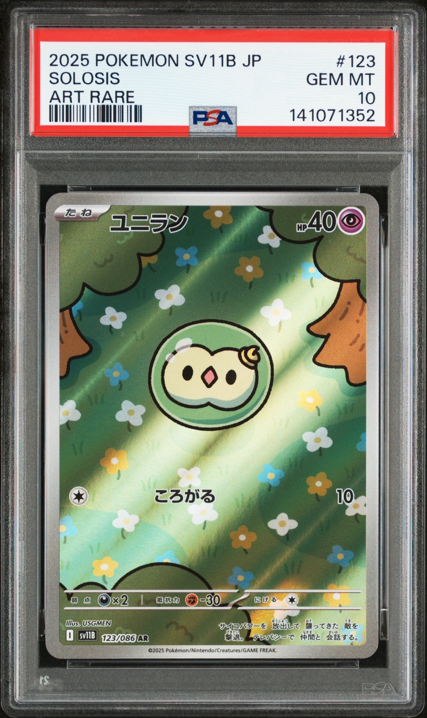 【PSA10】ユニラン　AR PSA10 123/086 ブラックボルト PSA10 ユニラン AR SV11B 123/086 ブラックボルト - メルカリ