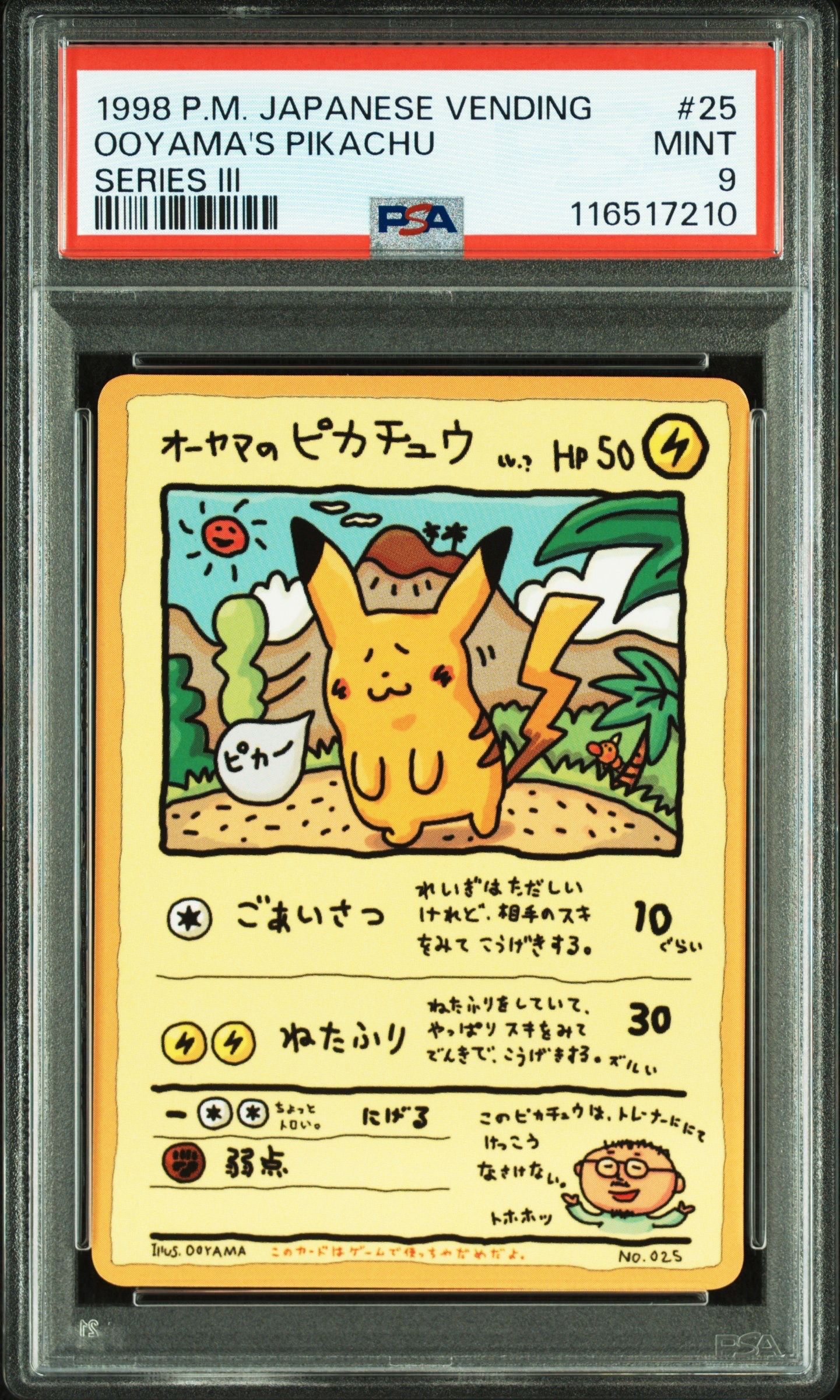 ピカチュウ 旧裏　マーク無し　psa9 旧裏 ピカチュウ 初版 マークなし ☆なし ①の通販 339SHOP☆5