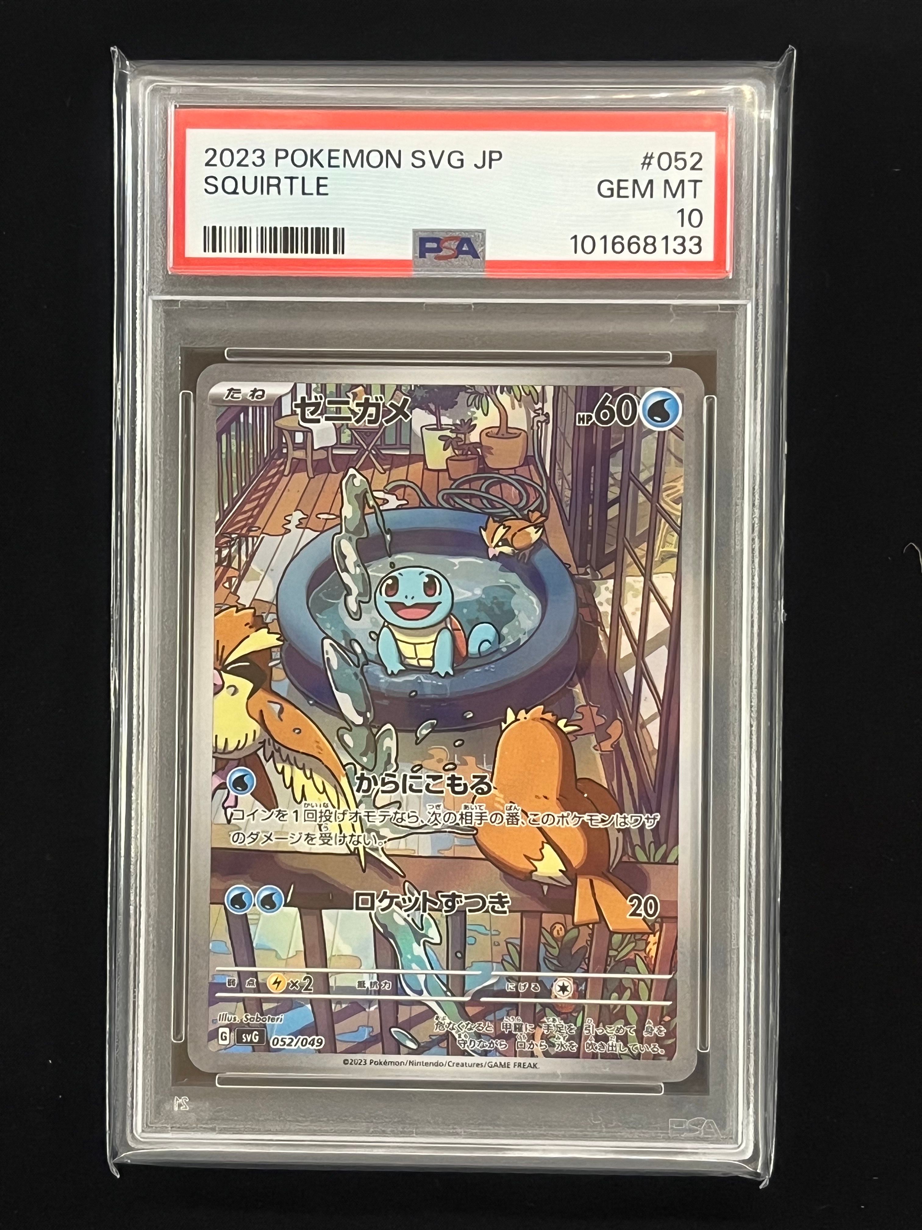 ゼニガメ :フルイラスト [SVG 052/049](スペシャルデッキセットex「フシギバナ・リザードン・カメックス」)