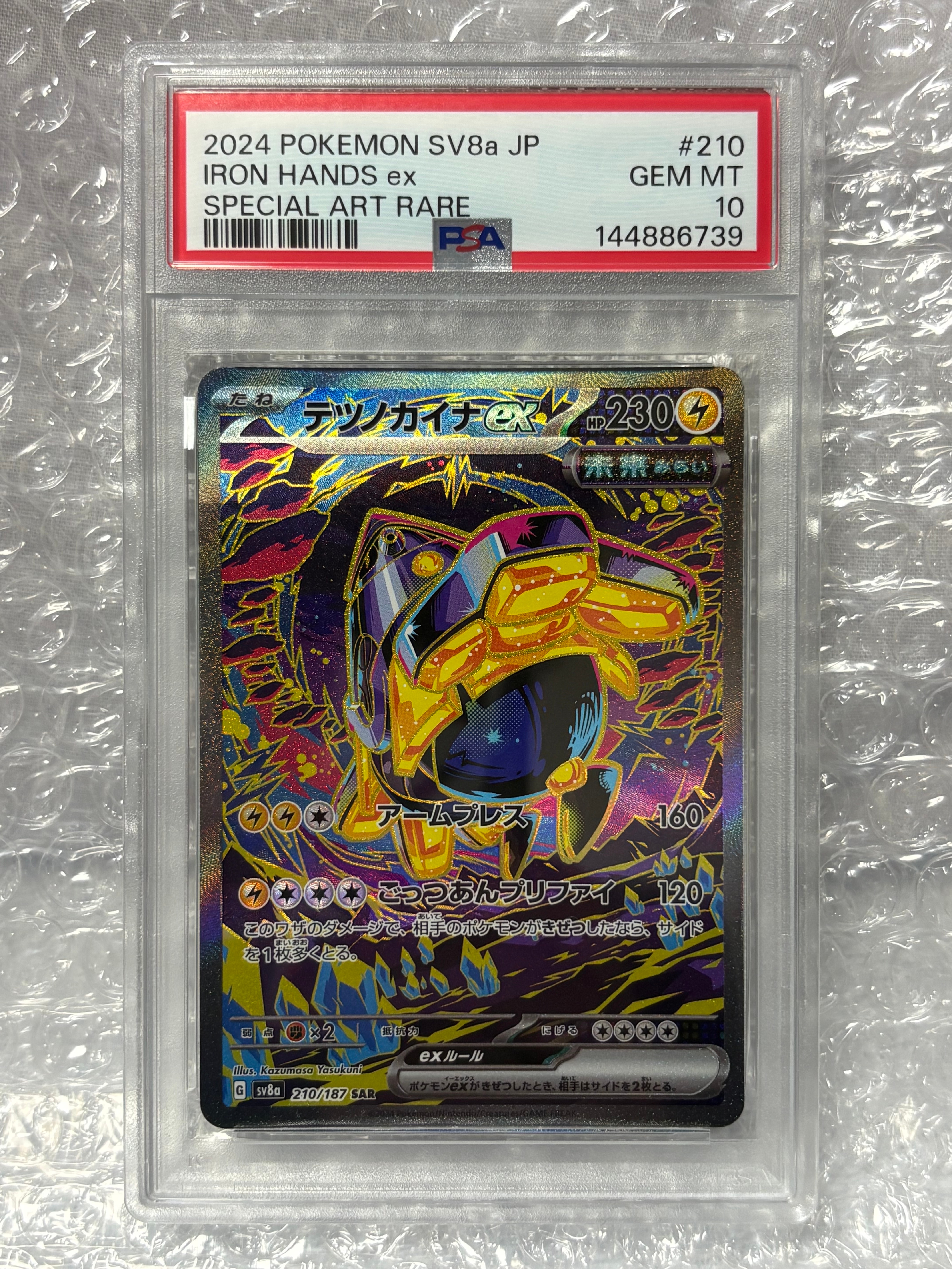 PSA10】テツノカイナex SAR [SV8a 210/187](ハイクラスパック「テラス