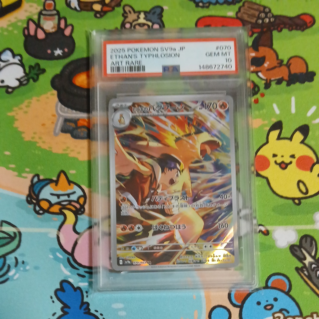 PSA10】ヒビキのバクフーン AR [SV9a 070/063](強化拡張パック「熱風の