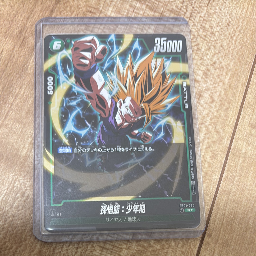 孫悟飯：少年期 R☆ [FB01-090](フュージョンワールド「アルティメット