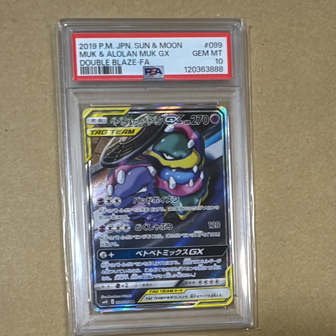 Muk & Alolan Muk GX SR: SA[SM10 099/095](Expansion Pack "Double Blaze")