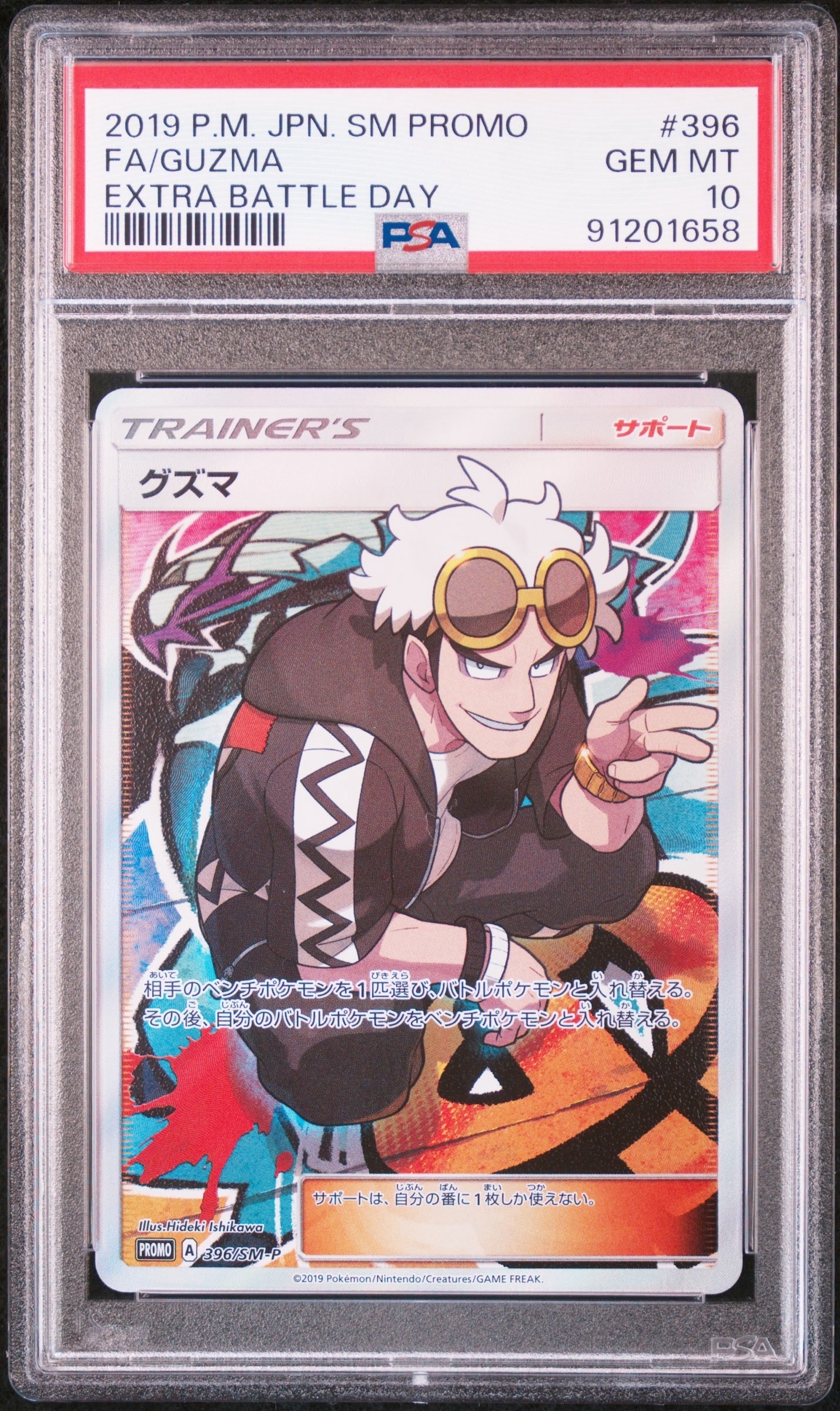 PSA10】ポケモンセンターのお姉さん: プロモ[S-P 069](プロモーション