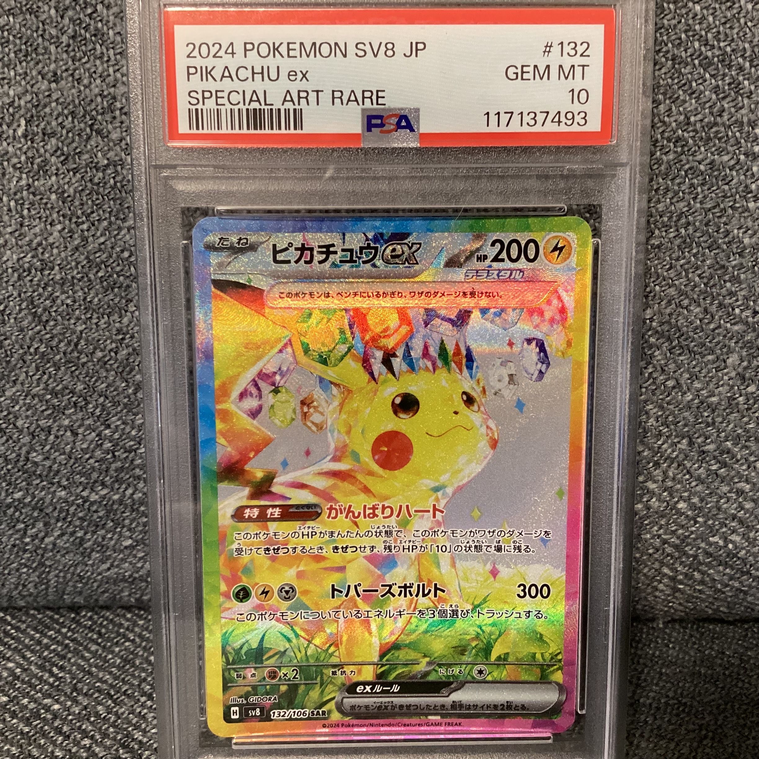 ピカチュウex SAR [SV8 132/106](拡張パック「超電ブレイカー」)