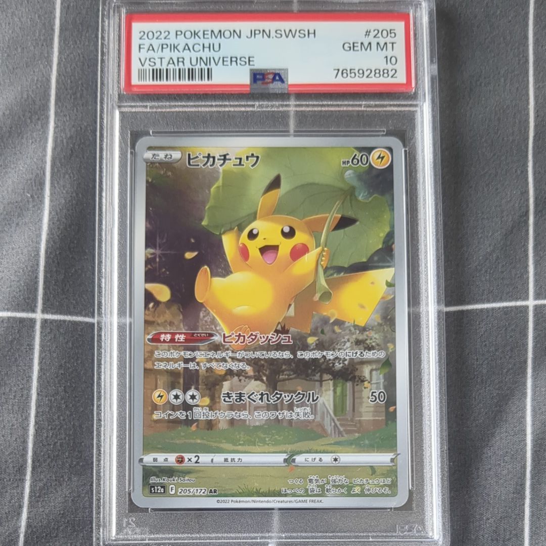 ピカチュウ AR[s12a 205/172](ハイクラスパック「VSTARユニバース」)