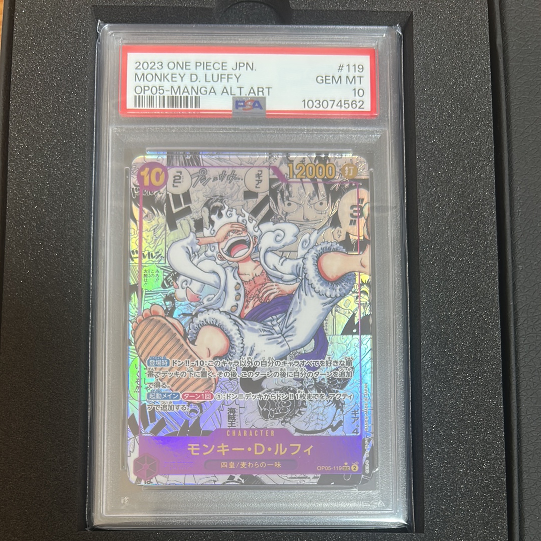 モンキー・D・ルフィ SEC-SP (コミパラ) [OP05-119](ブースターパック「新時代の主役」)