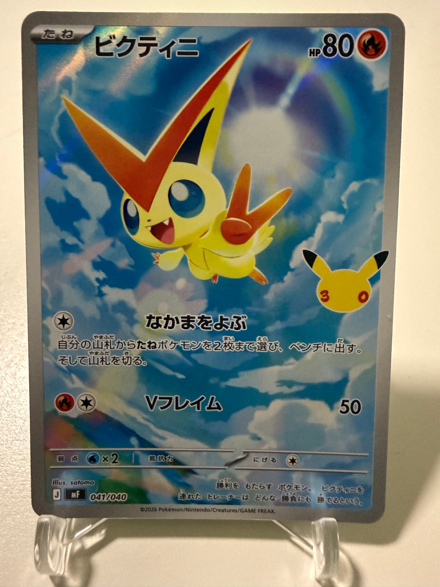 ビクティニ AR仕様 [MF 041/040](構築デッキ「30th CELEBRATION プレミアムデッキセット エーフィ・ブラッキー」)