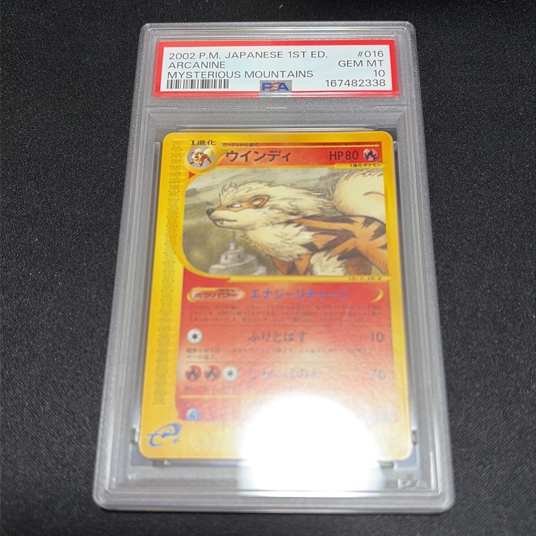 ウインディ ★ :1ED [e5 016/088](拡張パック第5弾「神秘なる山」)