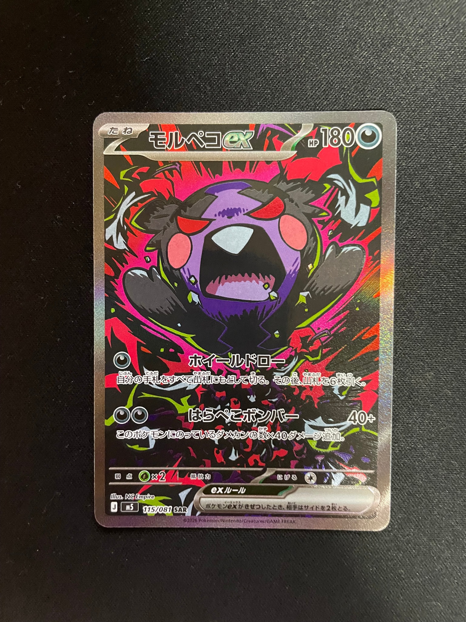 モルペコex SAR [M5 115/081](拡張パック「アビスアイ」)