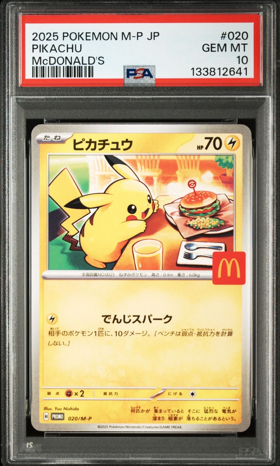 ピカチュウ P [M-P 020](プロモカードパック「マクドナルド ハッピーセット2025」)