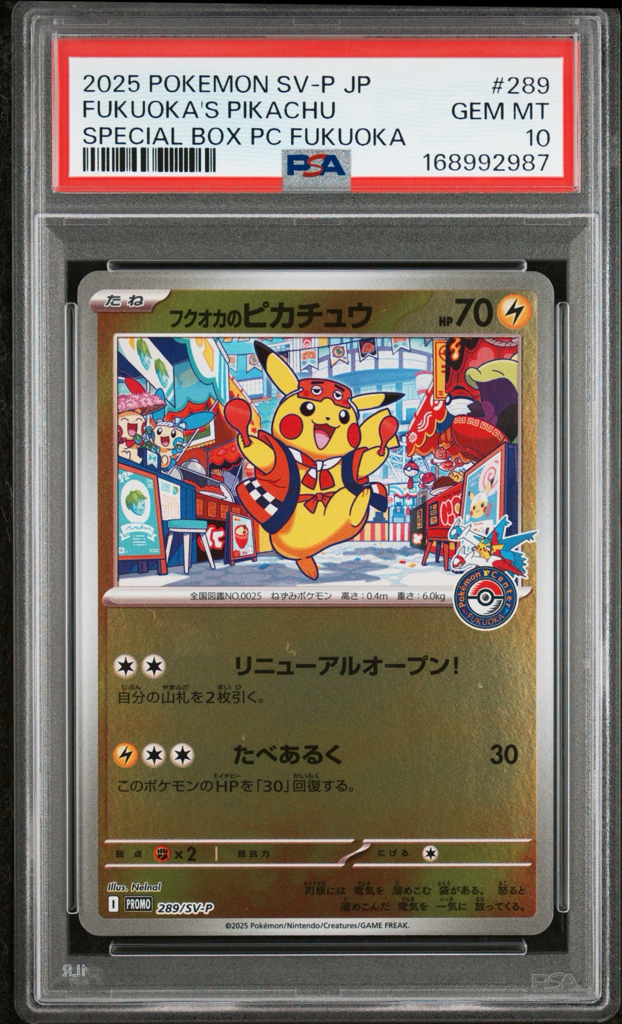フクオカのピカチュウ P [SV-P 289](スペシャルBOX「ポケモンセンターフクオカ」)