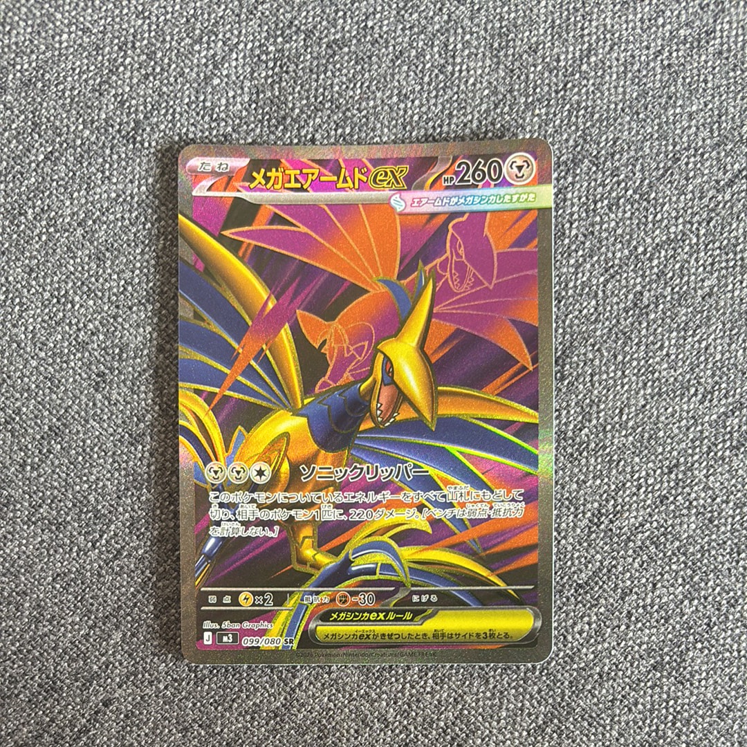 メガエアームドex SR [M3 099/080](拡張パック「ムニキスゼロ」)