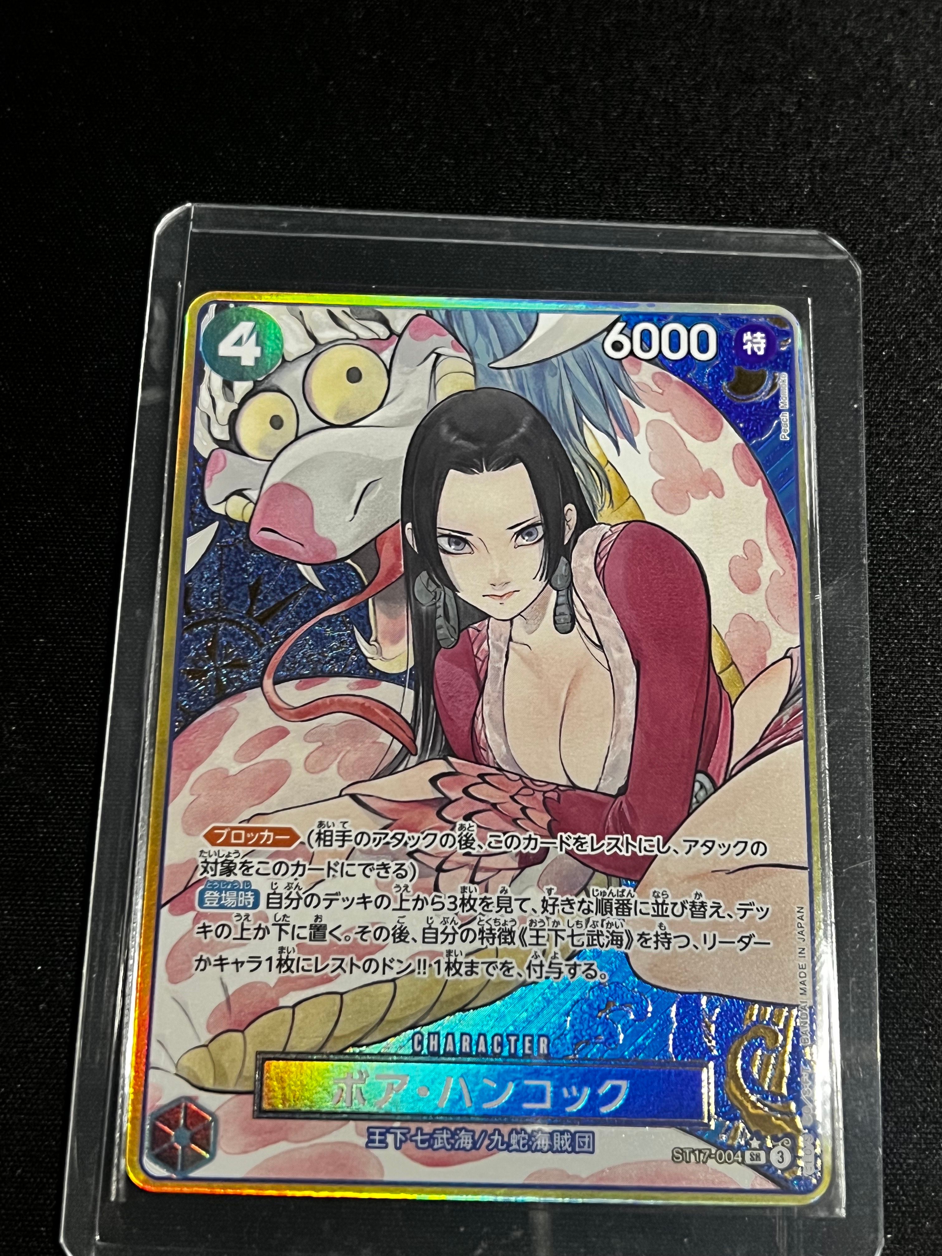 ボア・ハンコック SR-P [ST17-004](プレミアムブースター「ONE PIECE CARD THE BEST ストレージボックスセット」)