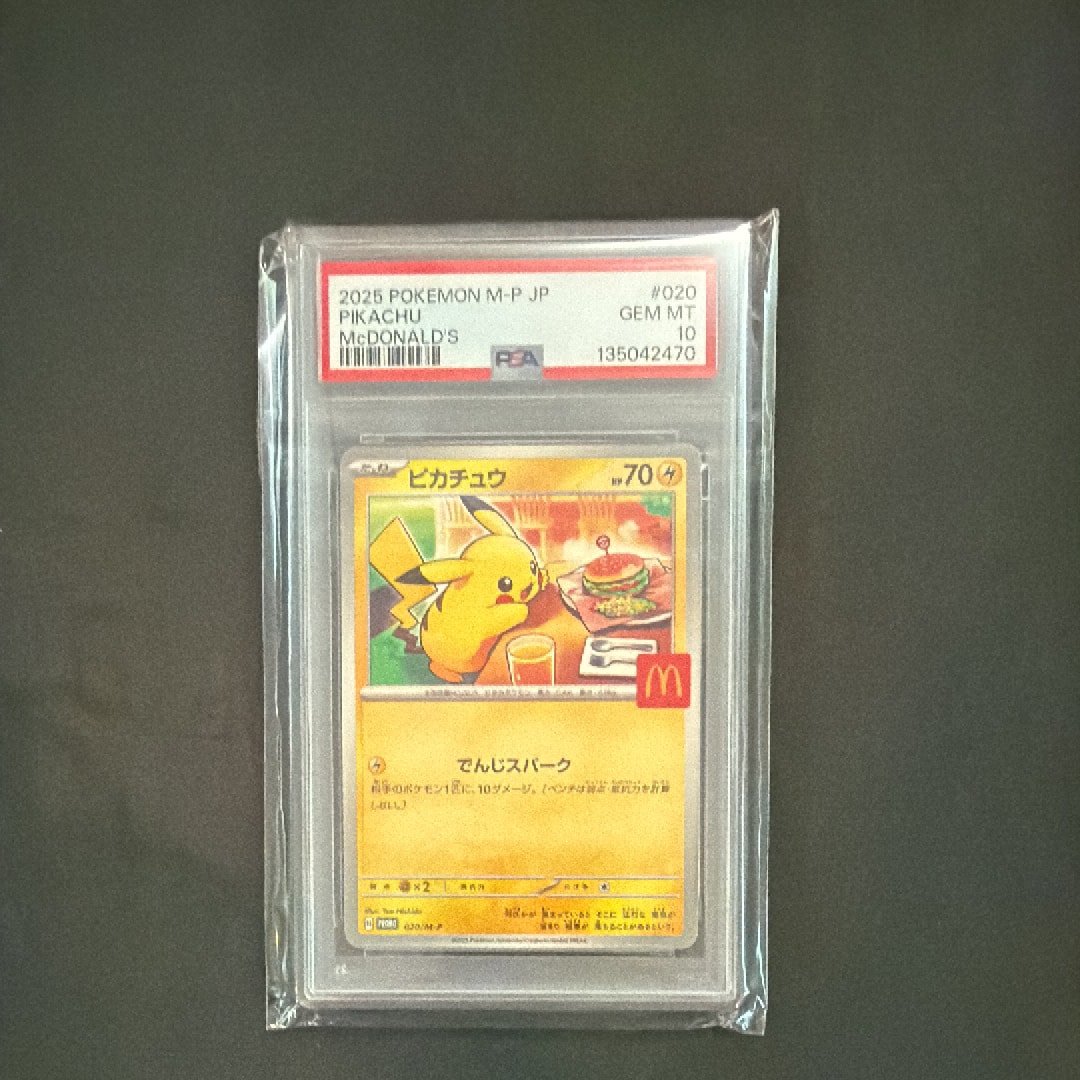 PSA10】ピカチュウ P [M-P 020](プロモカードパック「マクドナルド